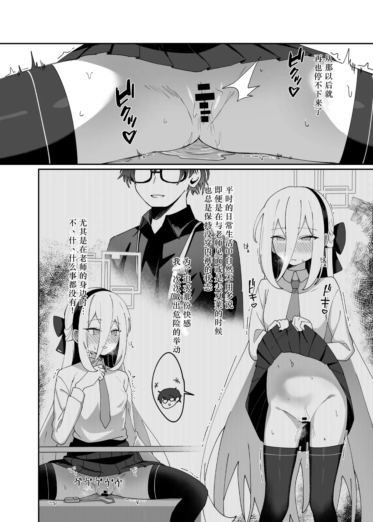 Schale Touban wa Roshutsu Biyori   | 夏莱值班正是露出的好日子 page 5 full