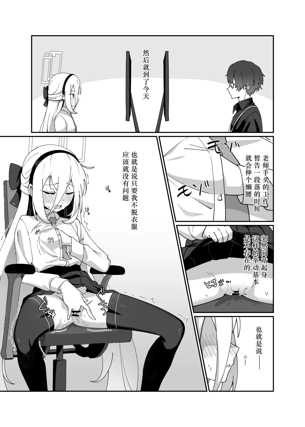 Schale Touban wa Roshutsu Biyori   | 夏莱值班正是露出的好日子 page 6 full