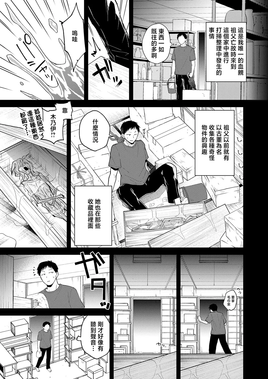 この意味教えて page 3 full