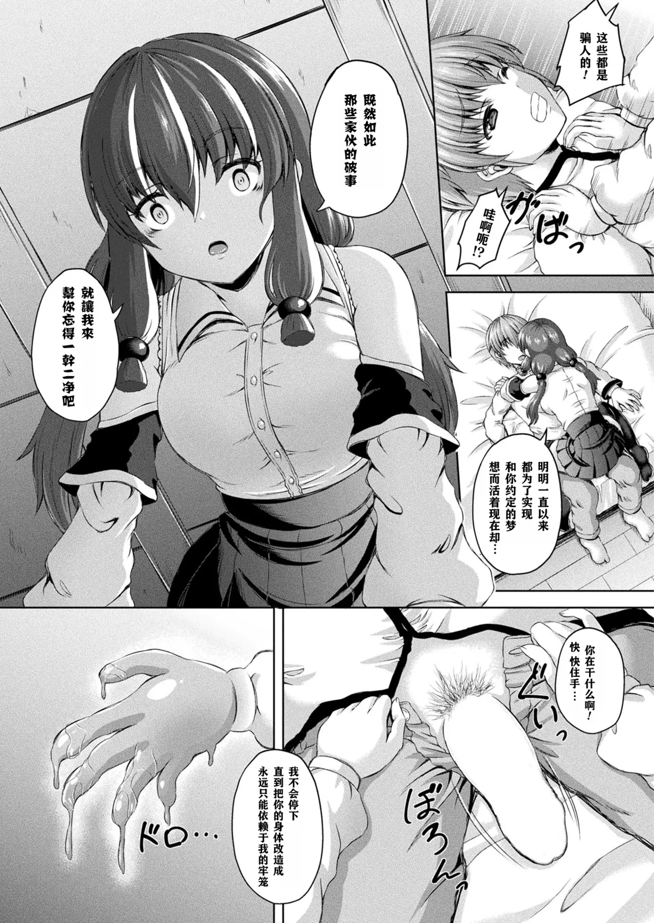 Yandere Slime Musume no Aishikata page 3 full
