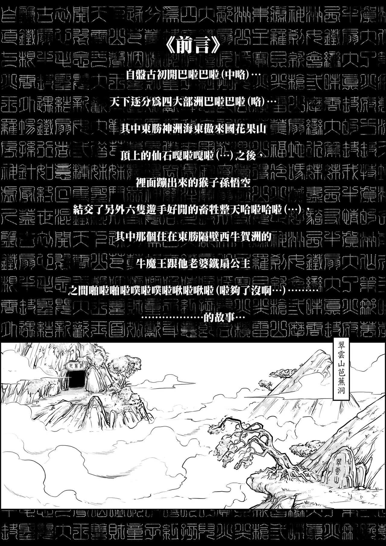 鐵扇公主LOVELOVE日記 page 4 full