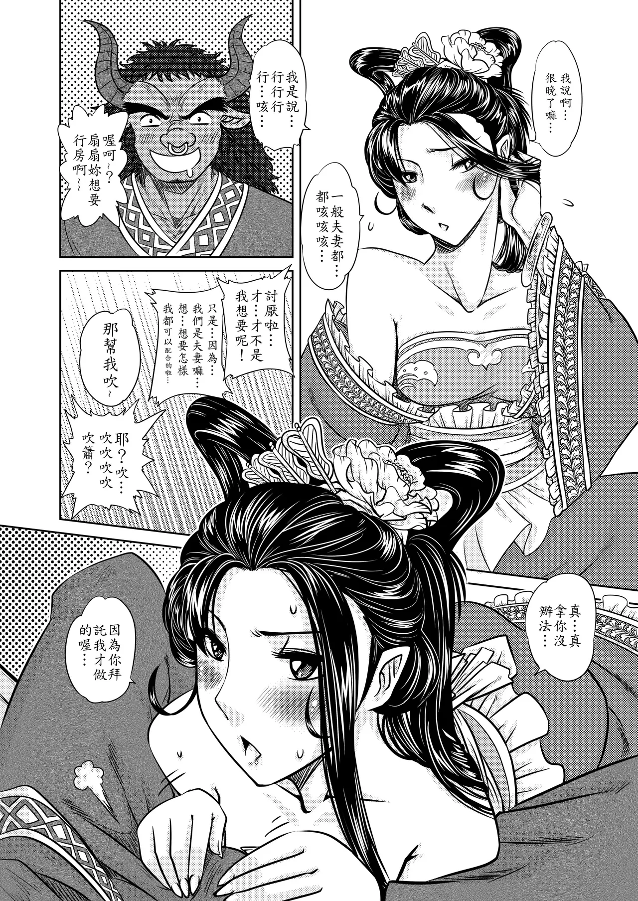 鐵扇公主LOVELOVE日記 page 5 full