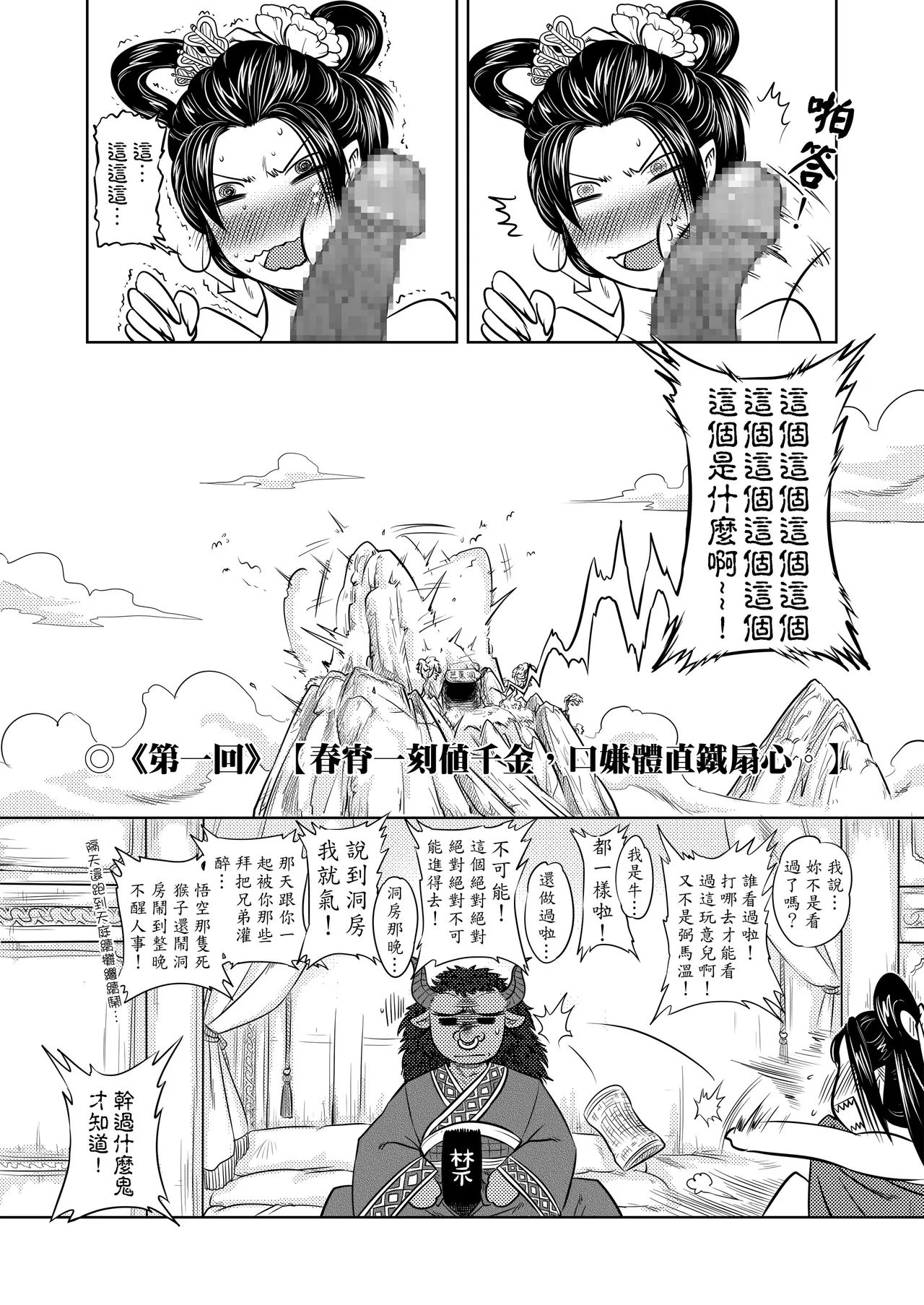 鐵扇公主LOVELOVE日記 page 6 full