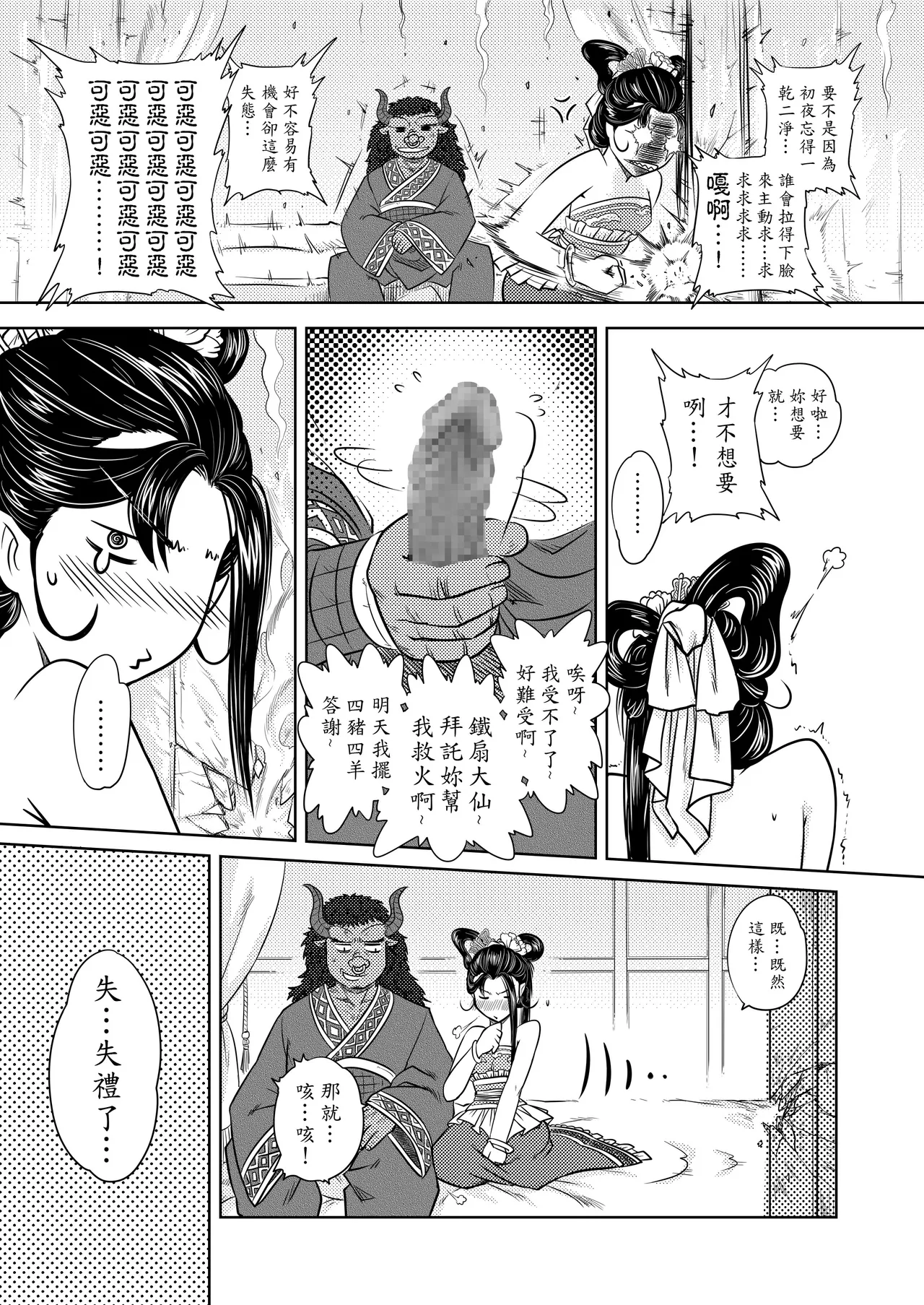 鐵扇公主LOVELOVE日記 page 7 full