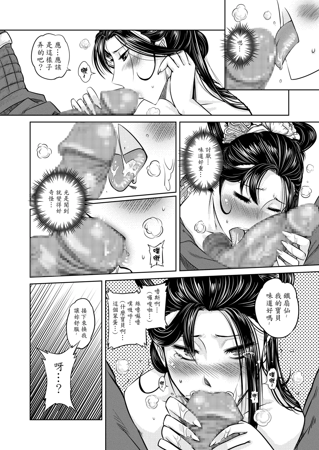 鐵扇公主LOVELOVE日記 page 8 full