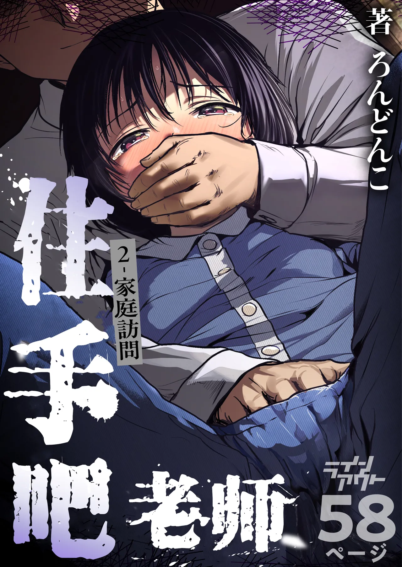 Sensei Yamete 2: Katei Houmon page 1 full