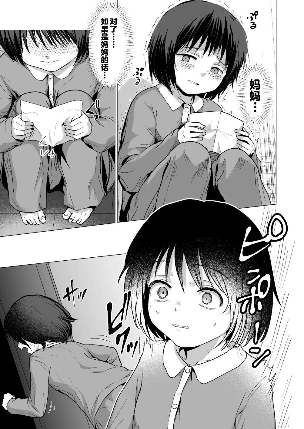 Sensei Yamete 2: Katei Houmon page 4 full