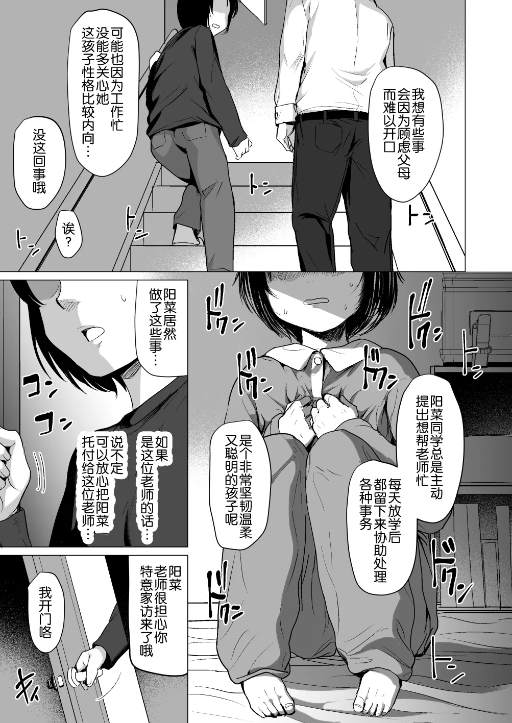 Sensei Yamete 2: Katei Houmon page 6 full