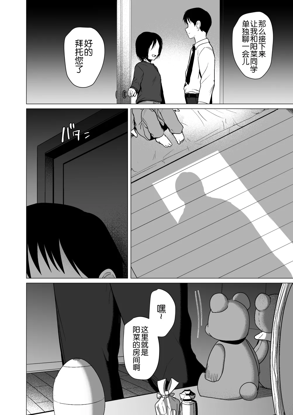 Sensei Yamete 2: Katei Houmon page 7 full