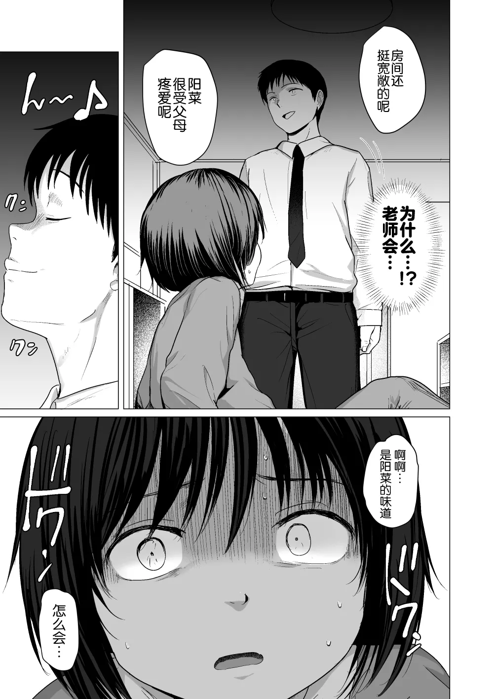 Sensei Yamete 2: Katei Houmon page 8 full