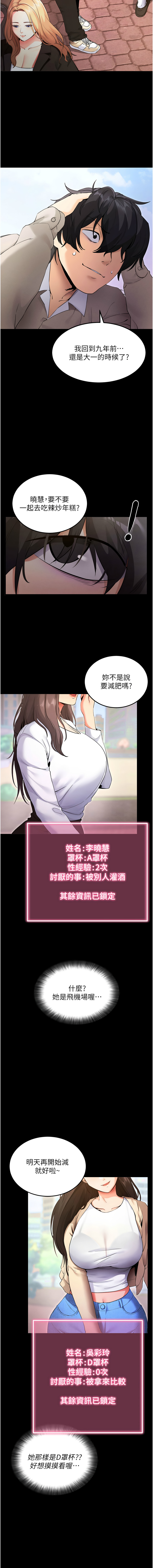 拜脱拜脱App |  拜脫拜脫App 1-61 page 9 full