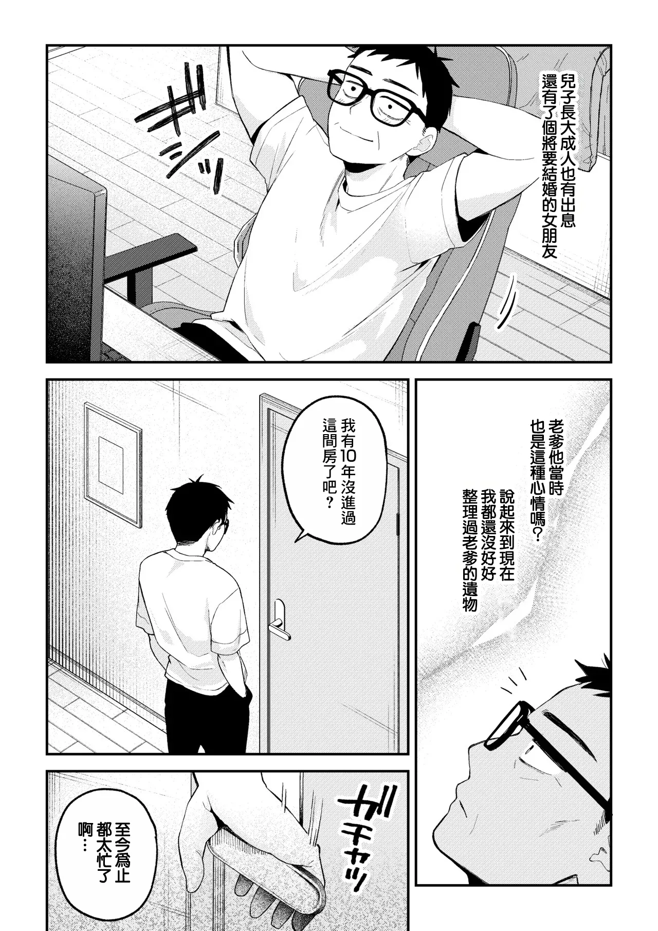 NTR Letter | NTR短信 page 10 full