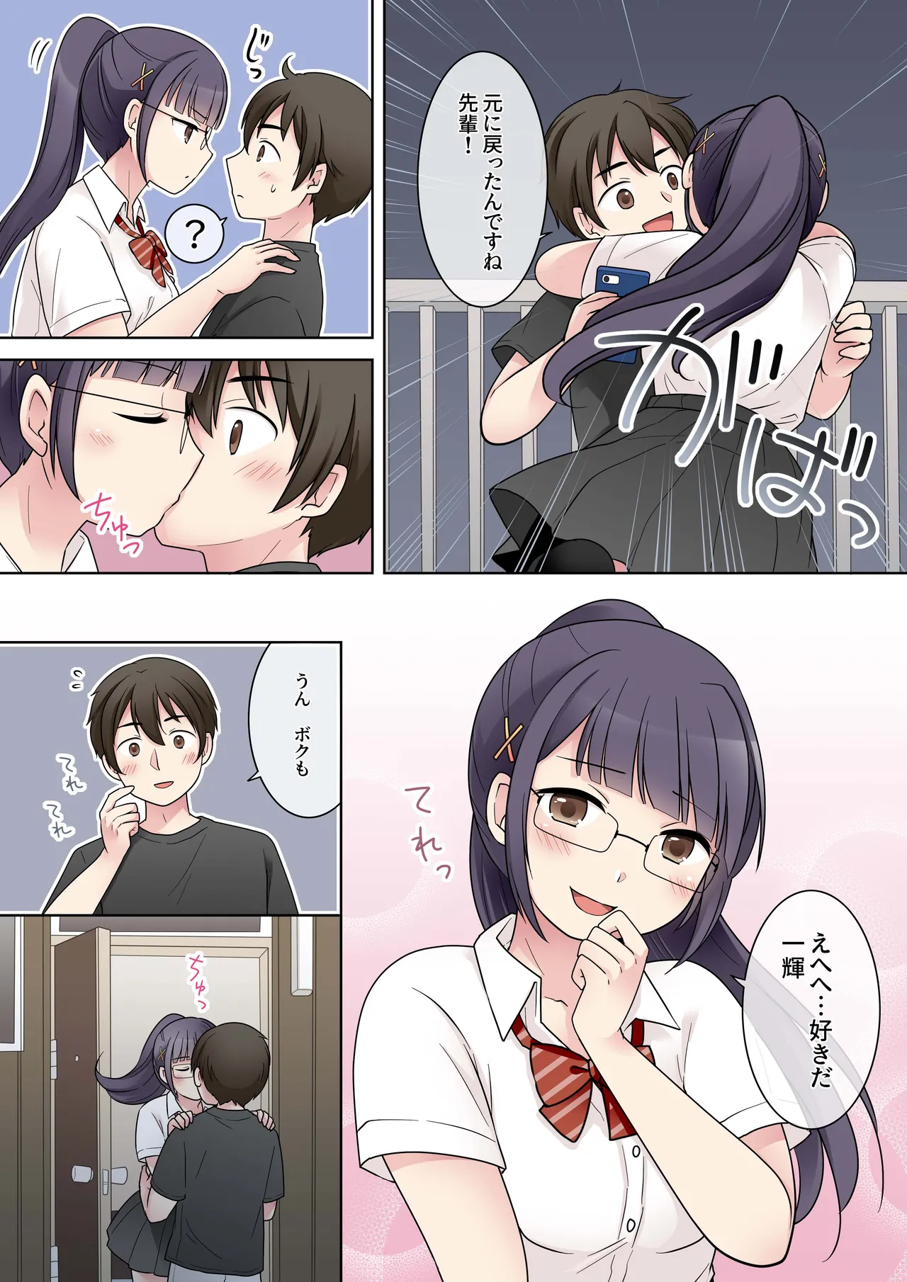 秀才先輩カノジョがギャルと入れ替わり！? page 5 full