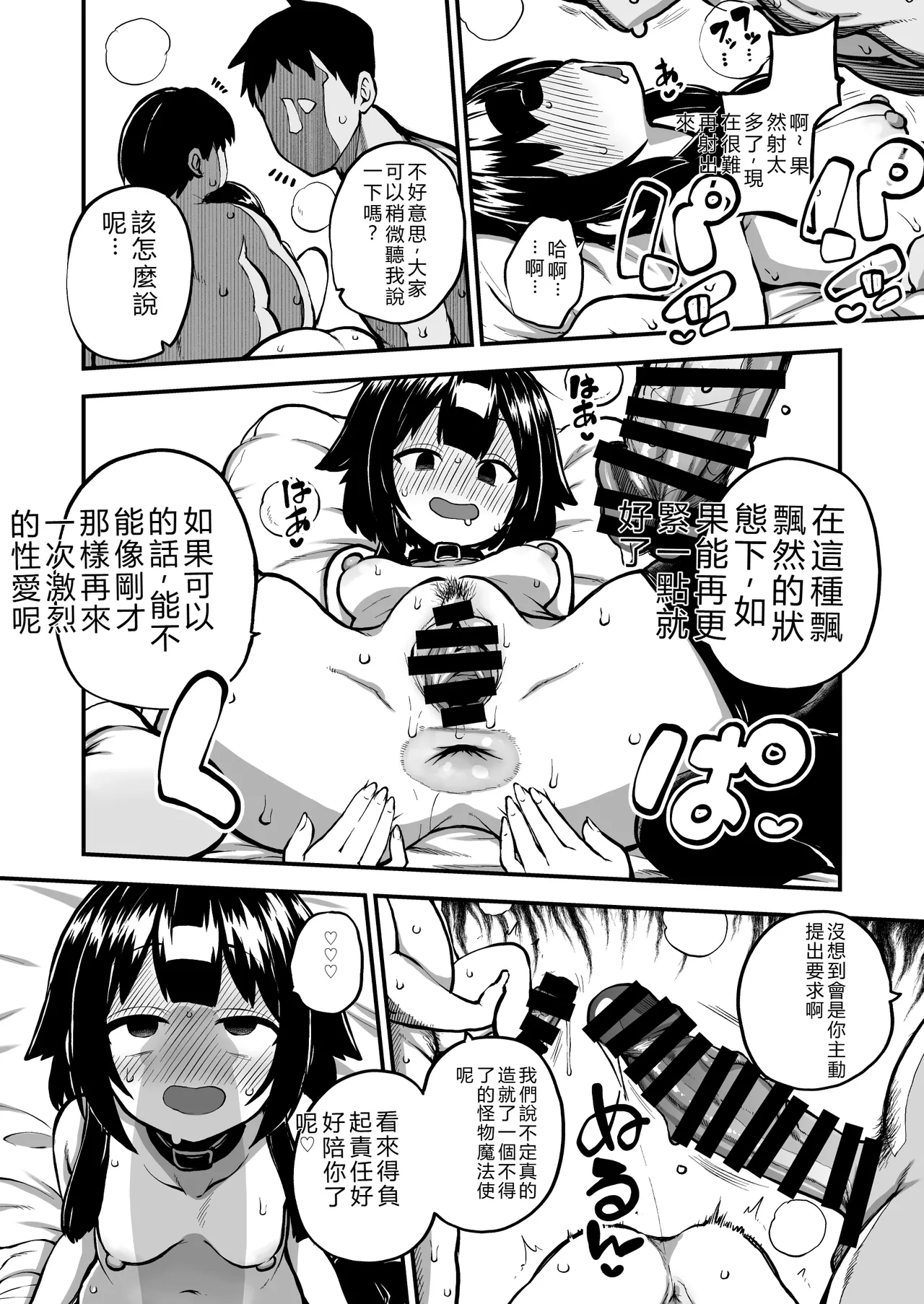 ハードスケベめぐみんパート17 page 4 full