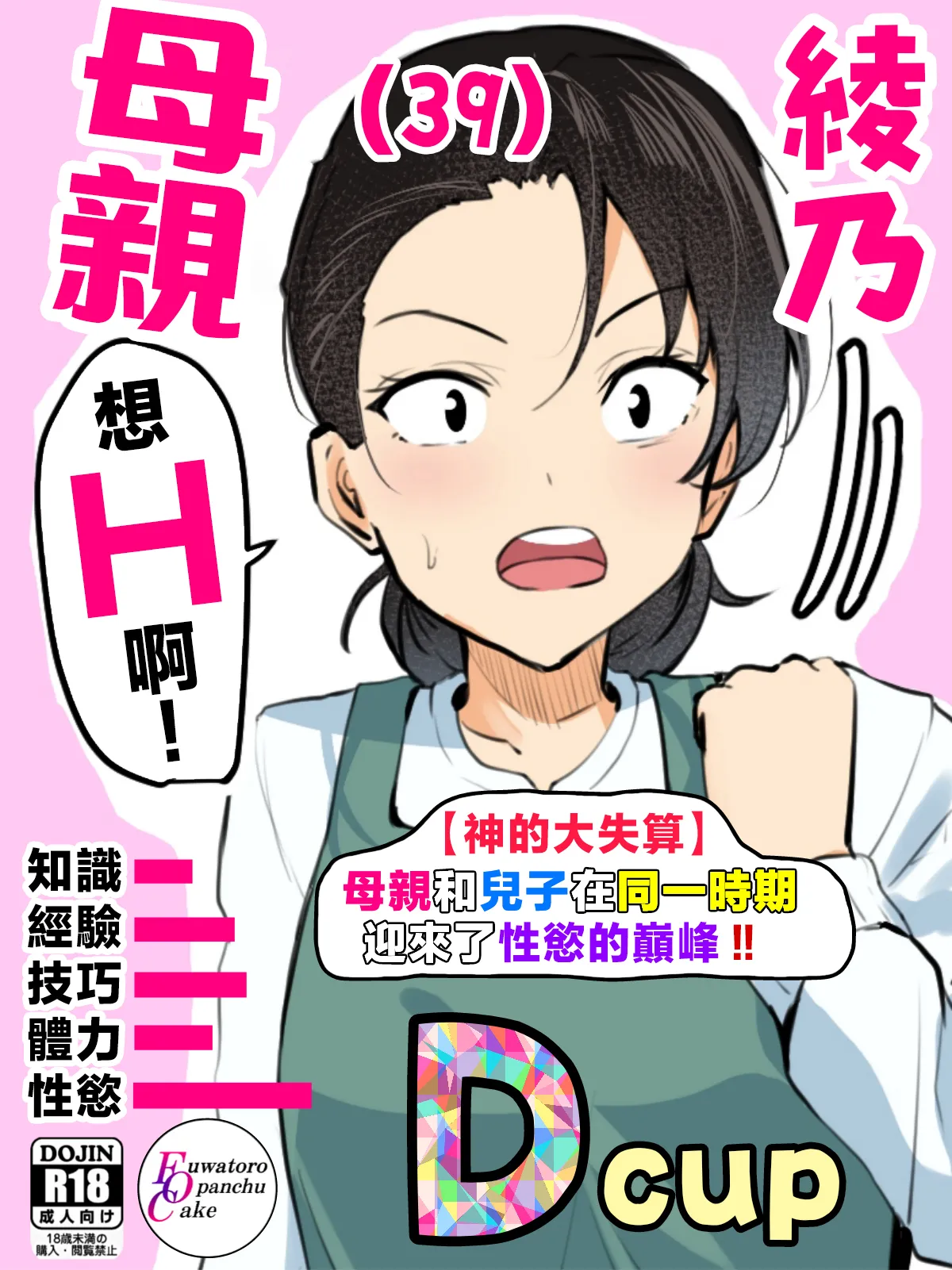 【 kami no dai gosann】 hahaoya to musuko ga dou ziki ni seiyoku no pi-ku wo mukae te simau！！ page 1 full