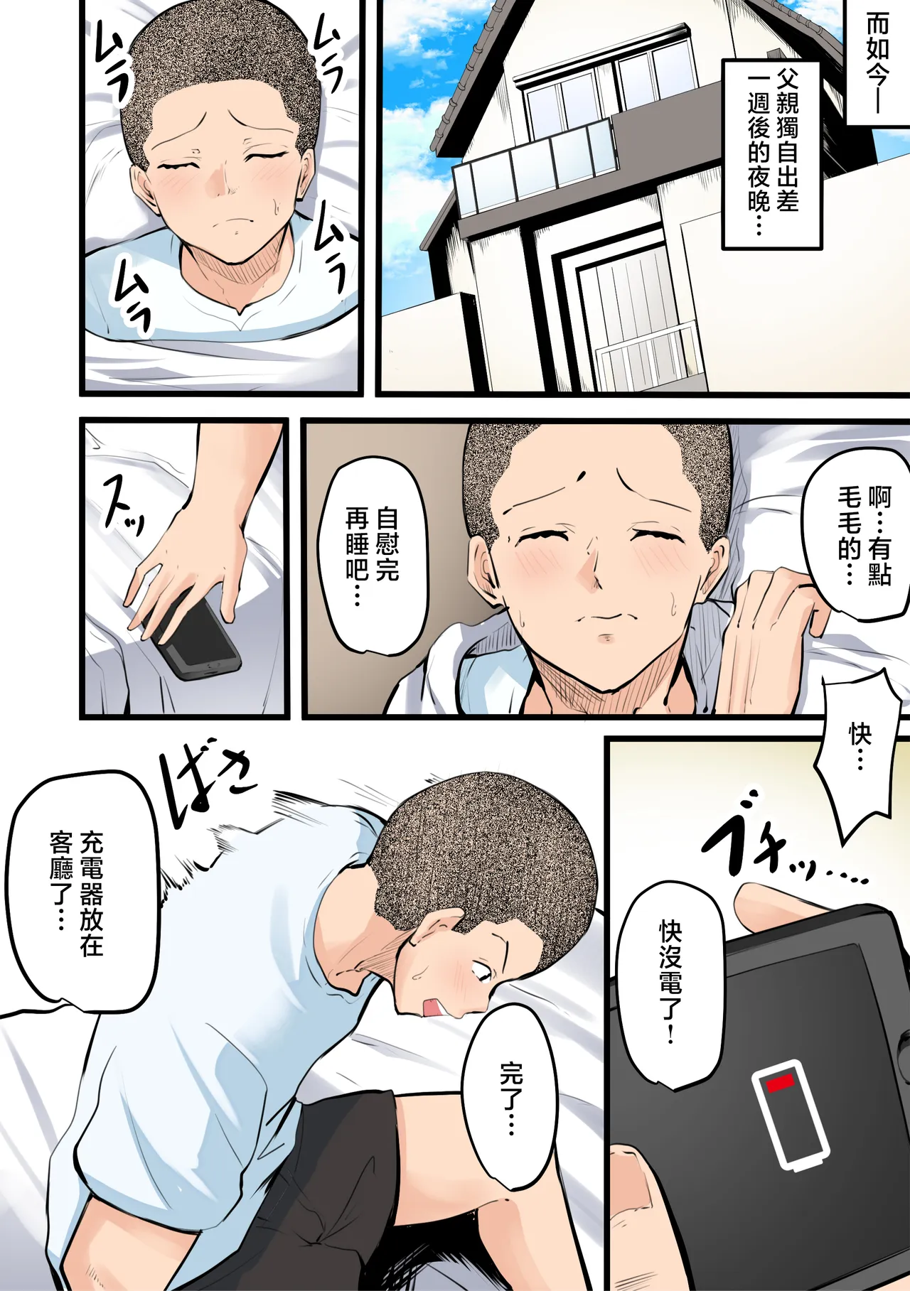 【 kami no dai gosann】 hahaoya to musuko ga dou ziki ni seiyoku no pi-ku wo mukae te simau！！ page 7 full