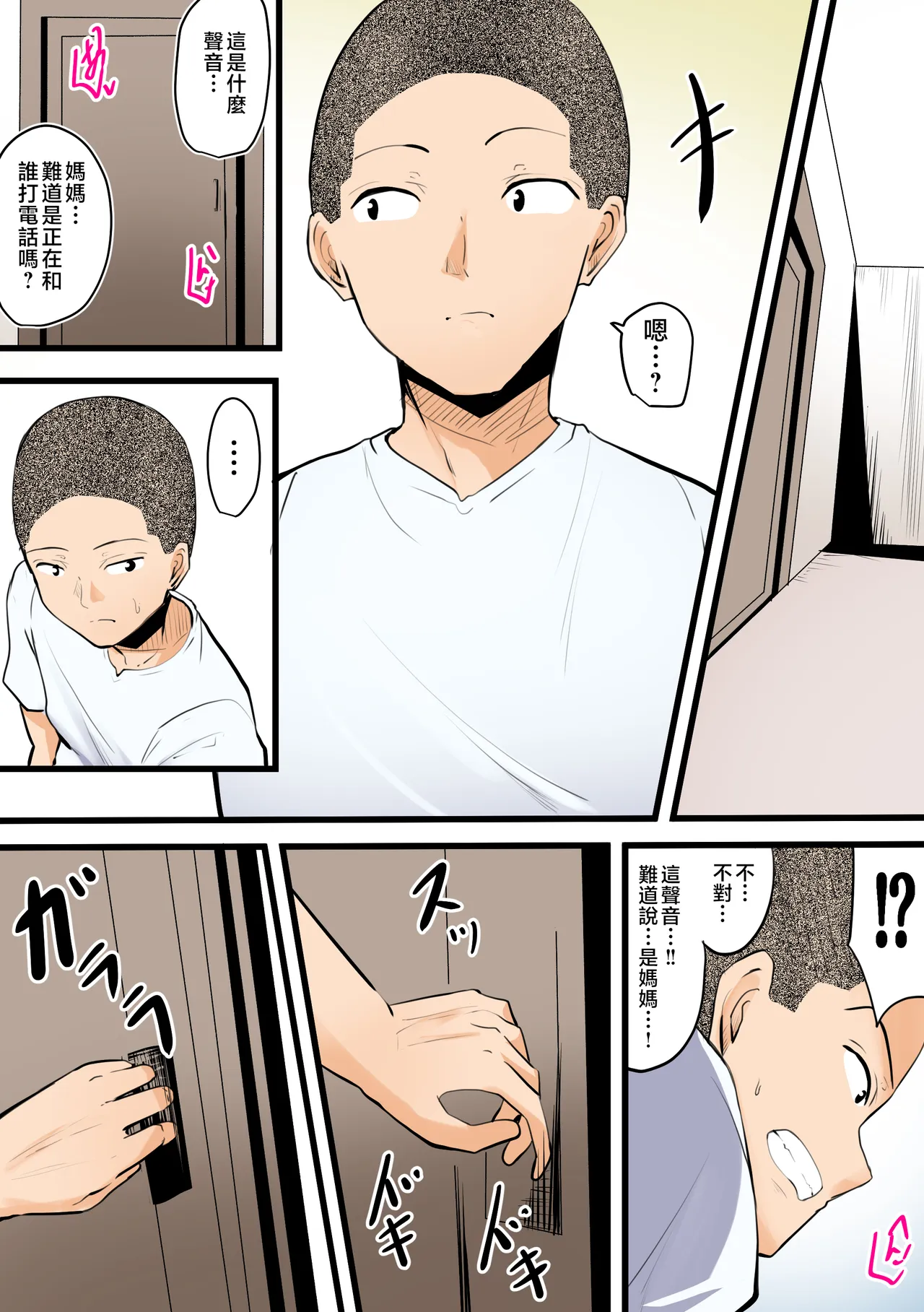 【 kami no dai gosann】 hahaoya to musuko ga dou ziki ni seiyoku no pi-ku wo mukae te simau！！ page 8 full