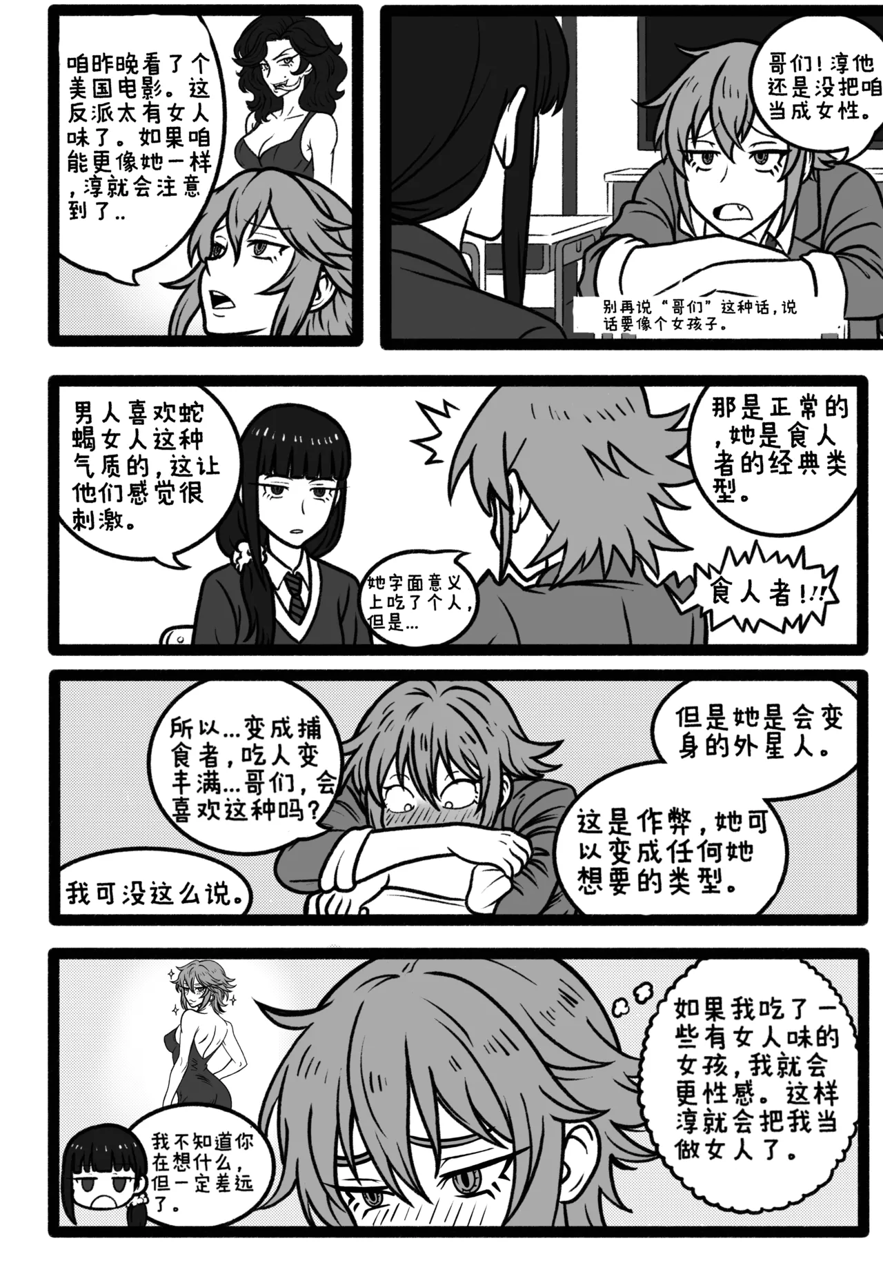 Tomo chan Is  a Pred 1 page 1 full