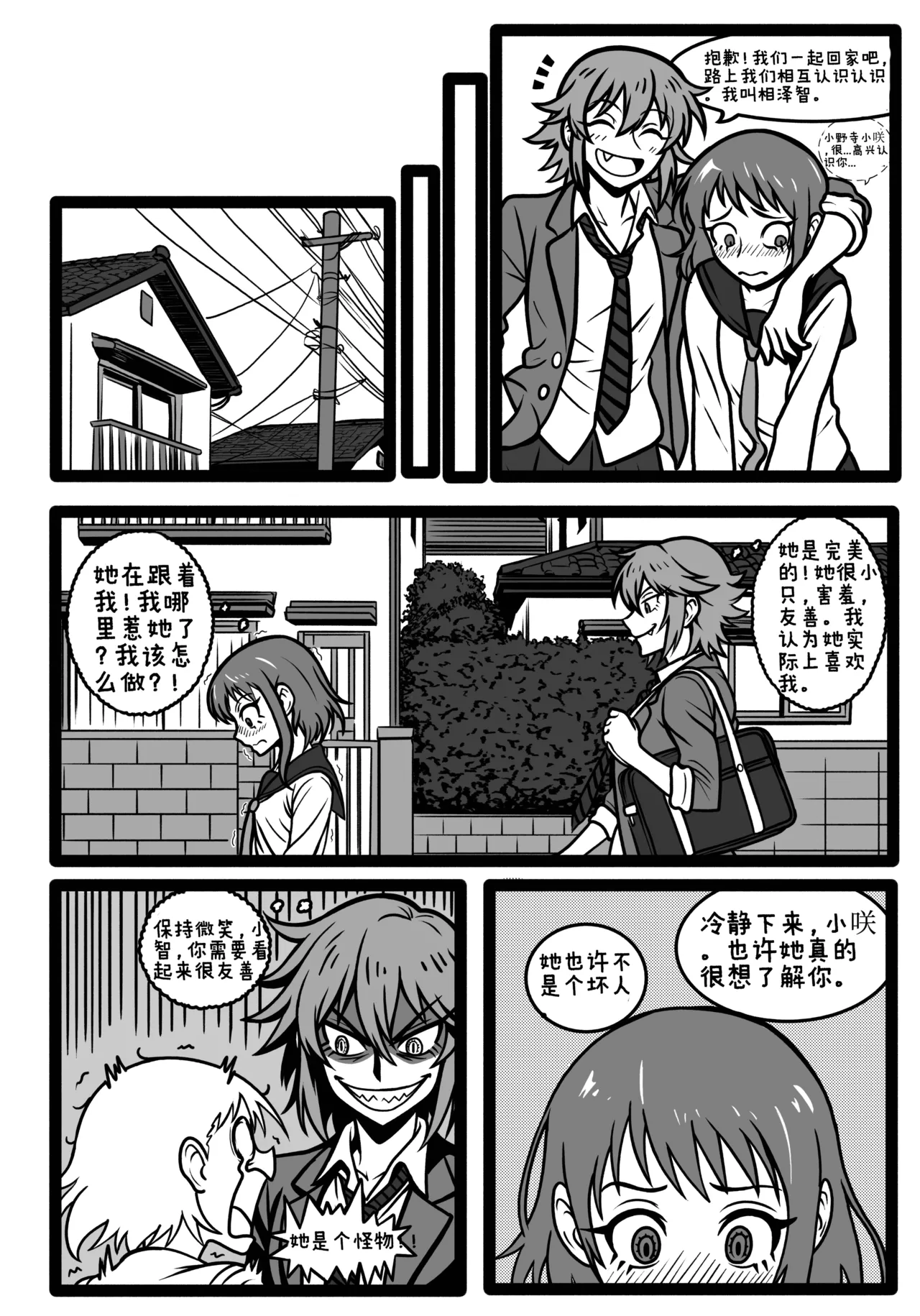 Tomo chan Is  a Pred 1 page 5 full