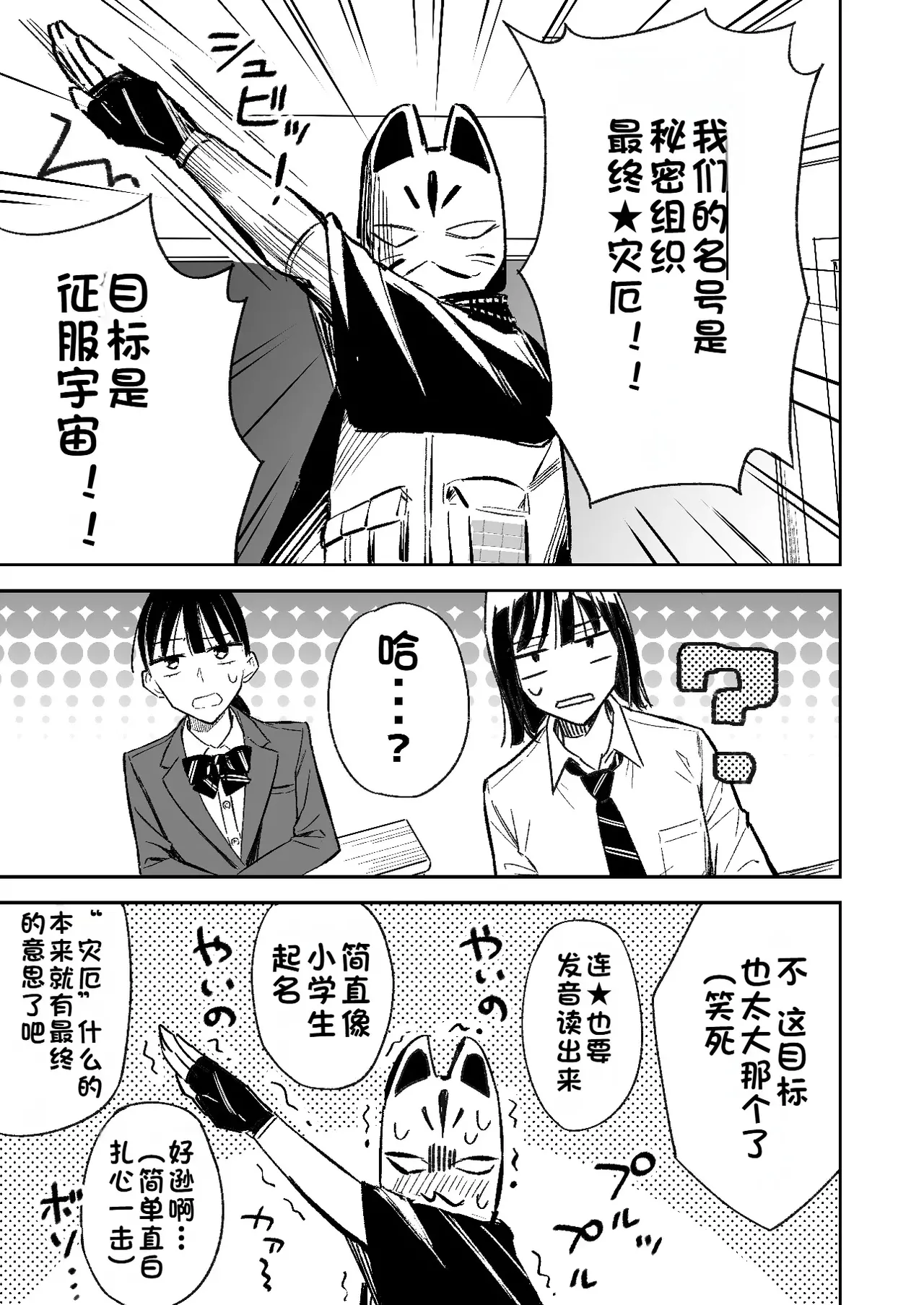 课堂中的恐怖分子妄想 page 4 full