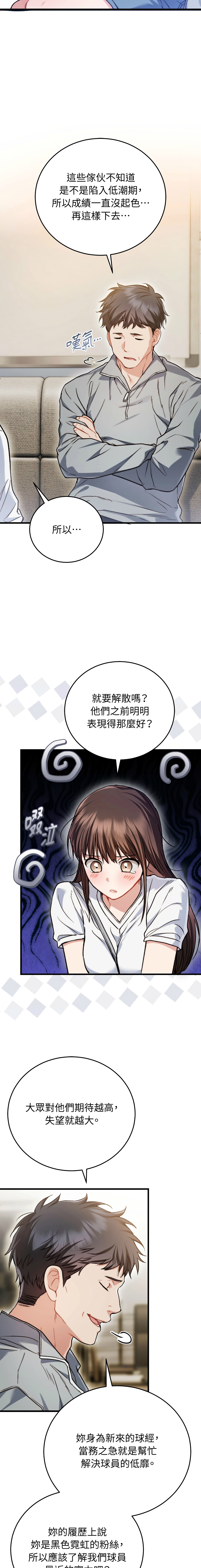 球经今天也被抢著射篮 | 球經今天也被搶著射籃1-9 page 10 full