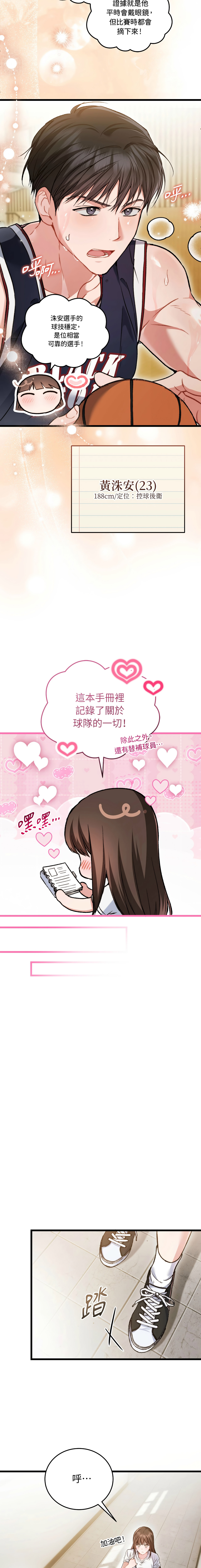 球经今天也被抢著射篮 | 球經今天也被搶著射籃1-9 page 8 full