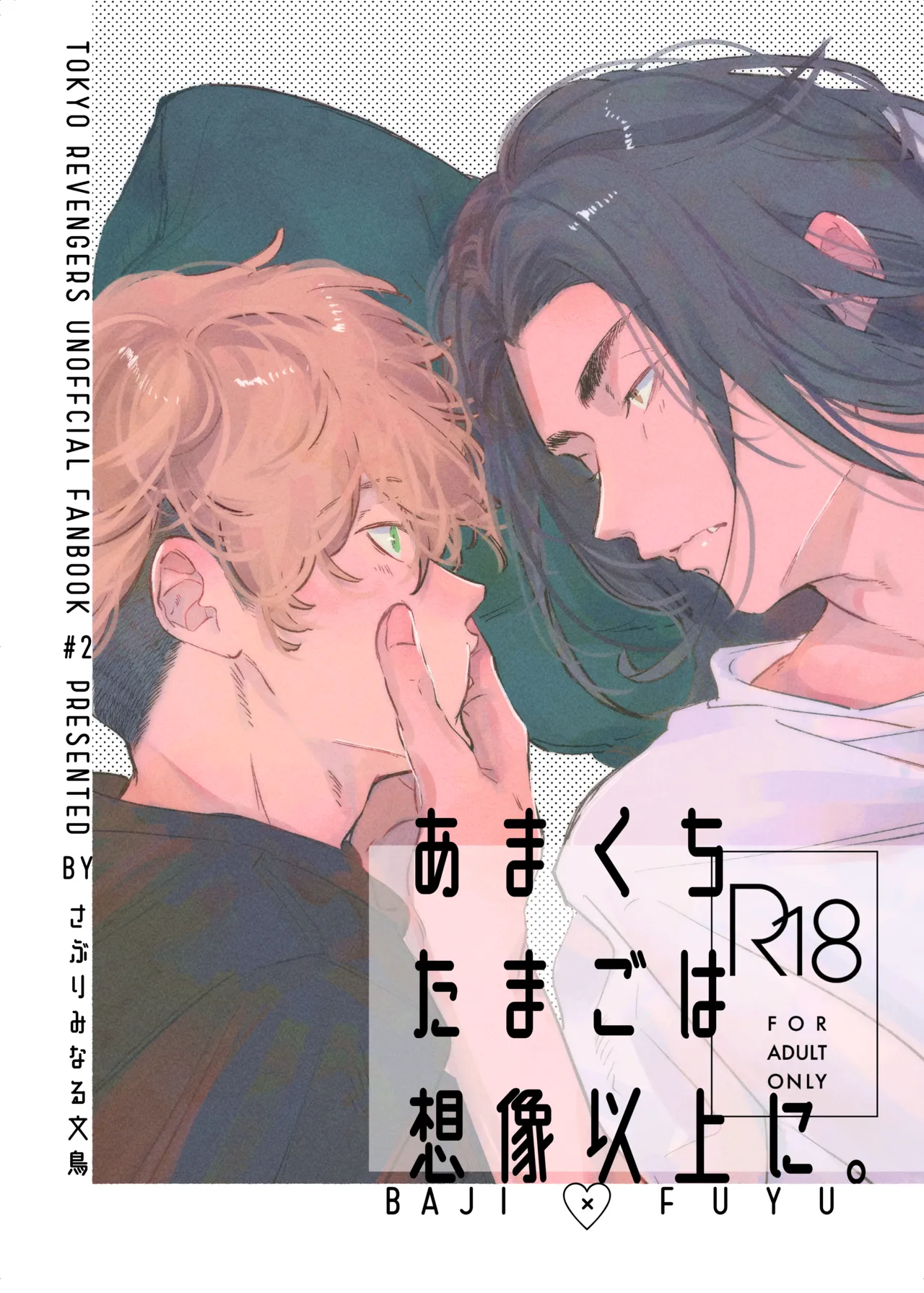 Amakuchi tamago wa souzouijyou ni. page 1 full