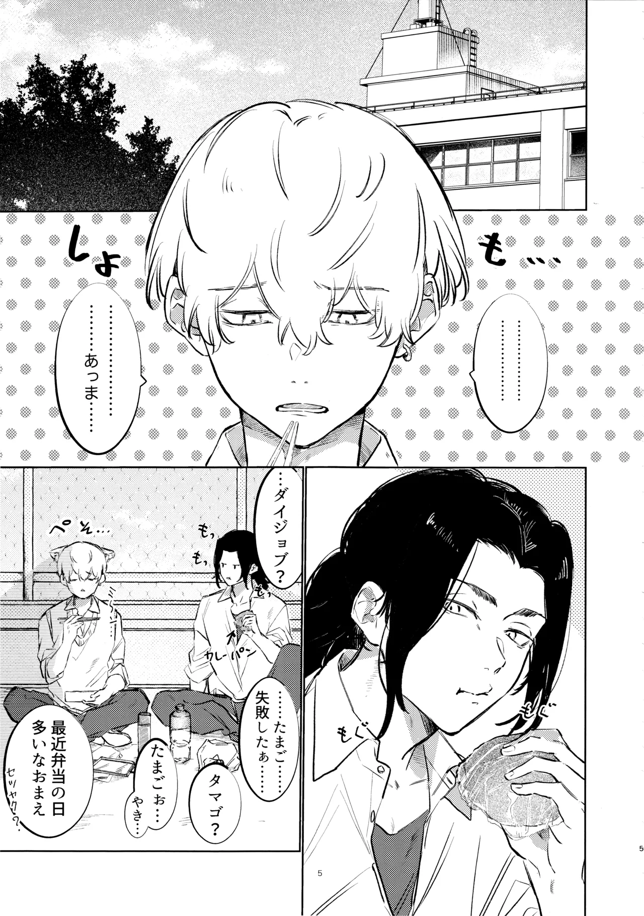 Amakuchi tamago wa souzouijyou ni. page 4 full