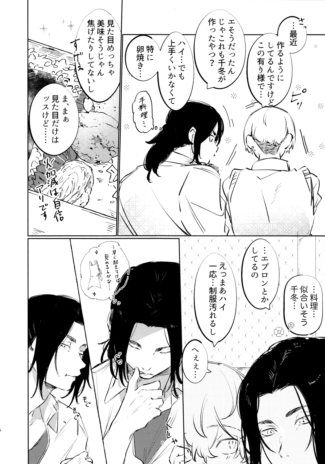Amakuchi tamago wa souzouijyou ni. page 5 full