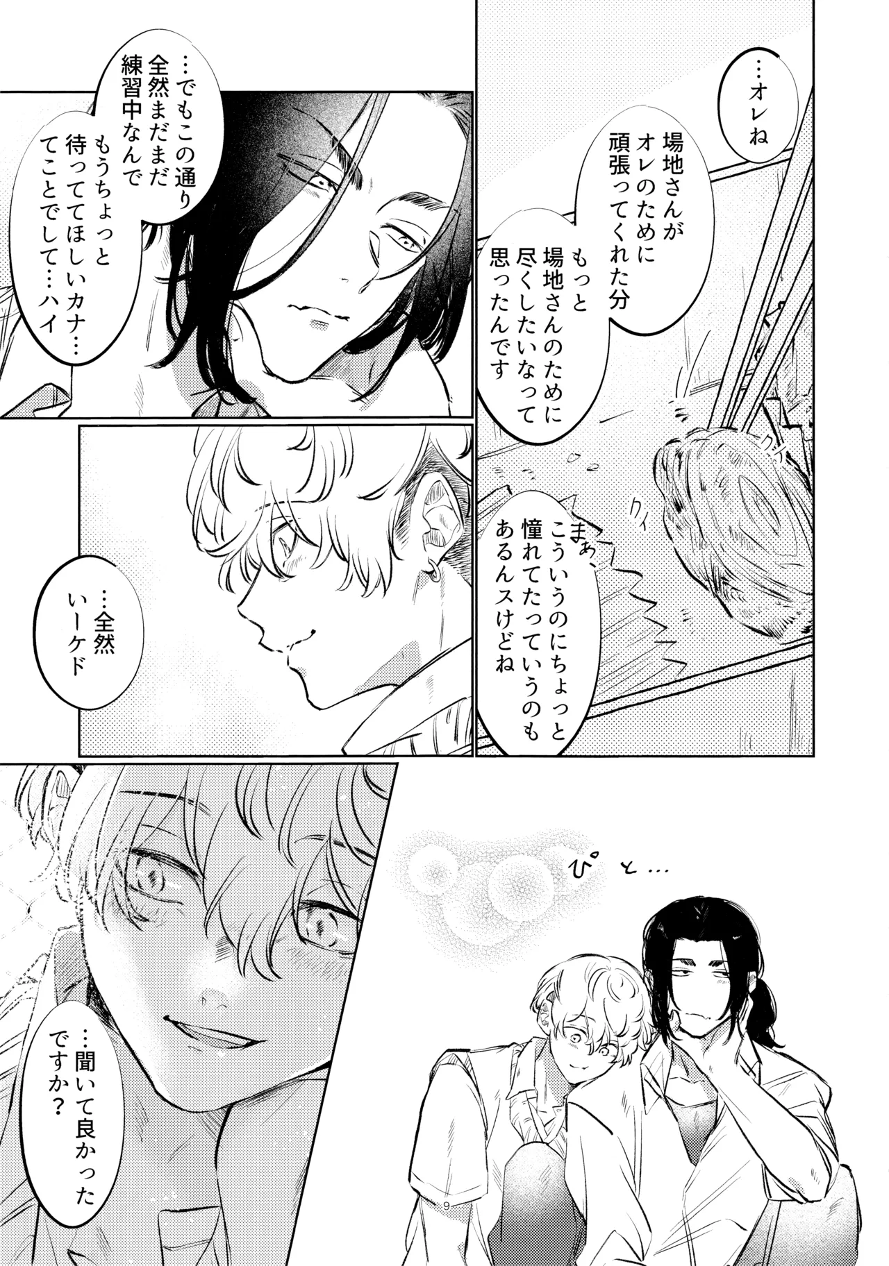Amakuchi tamago wa souzouijyou ni. page 8 full