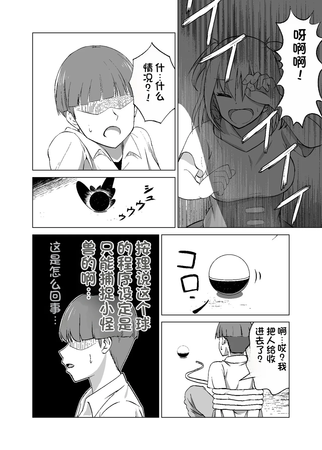 Omoi Gakezu GET Shita Onnanoko ga Mesu Ochi shite Juujun ni Natteiku. page 10 full