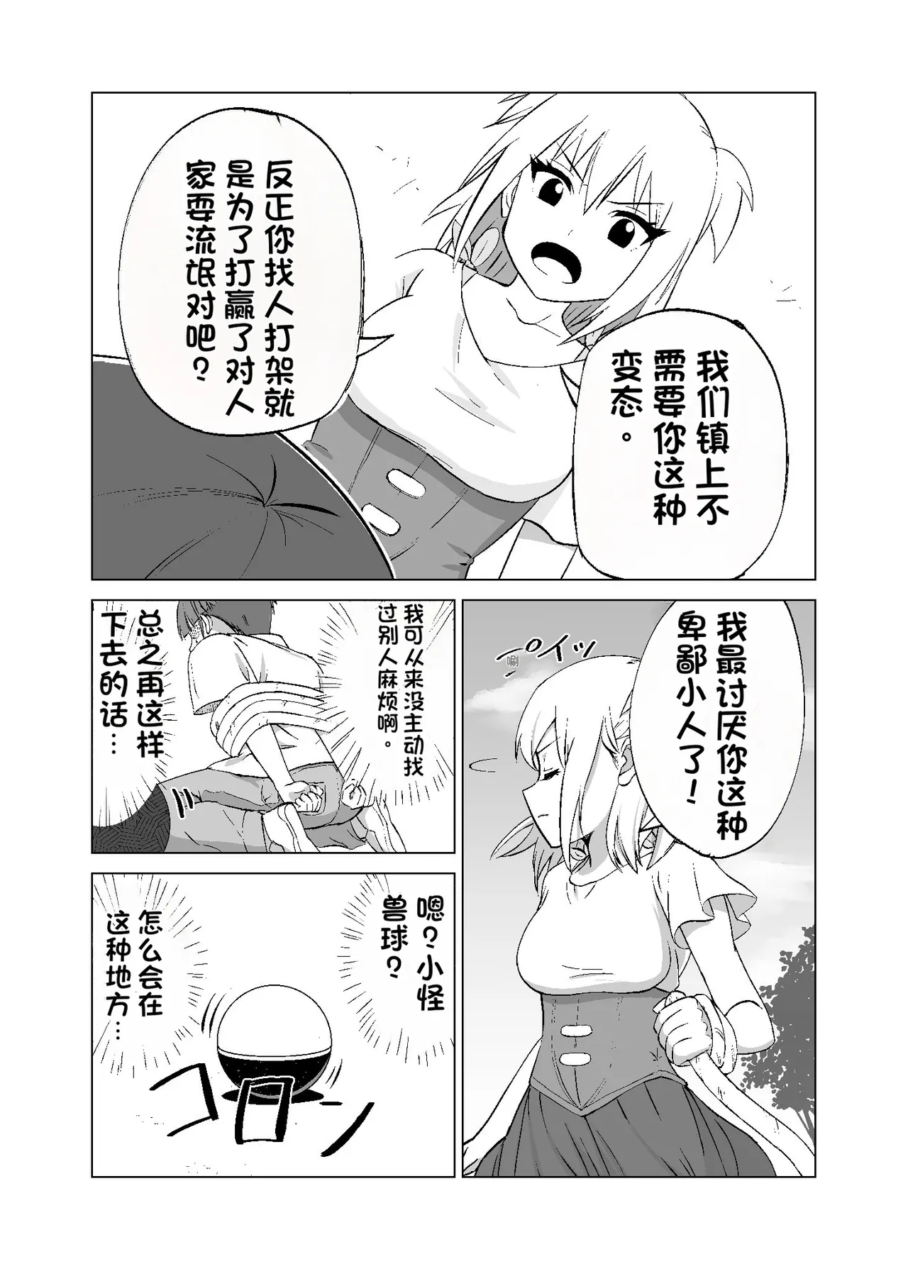 Omoi Gakezu GET Shita Onnanoko ga Mesu Ochi shite Juujun ni Natteiku. page 8 full
