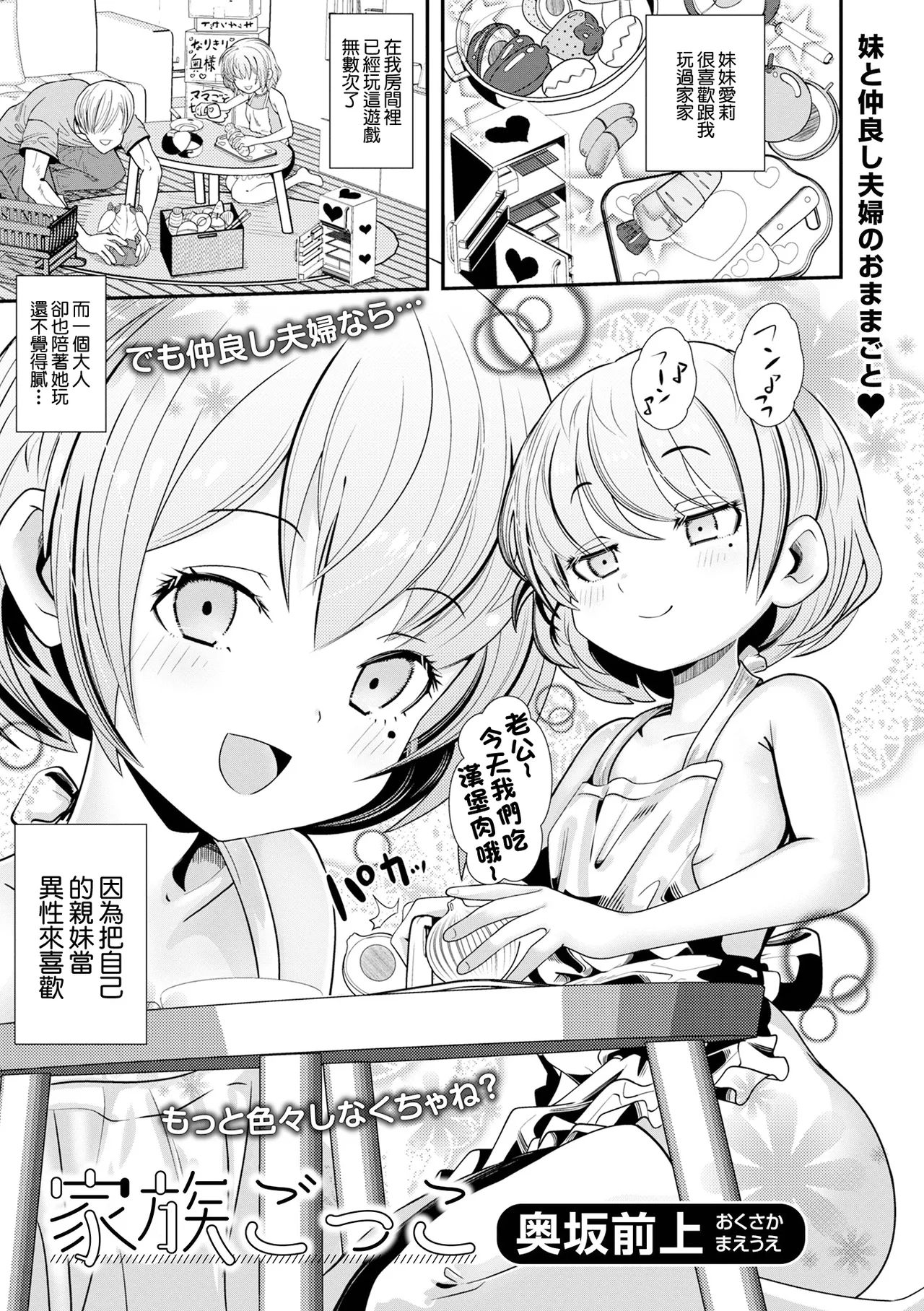 家族ごっこ page 1 full