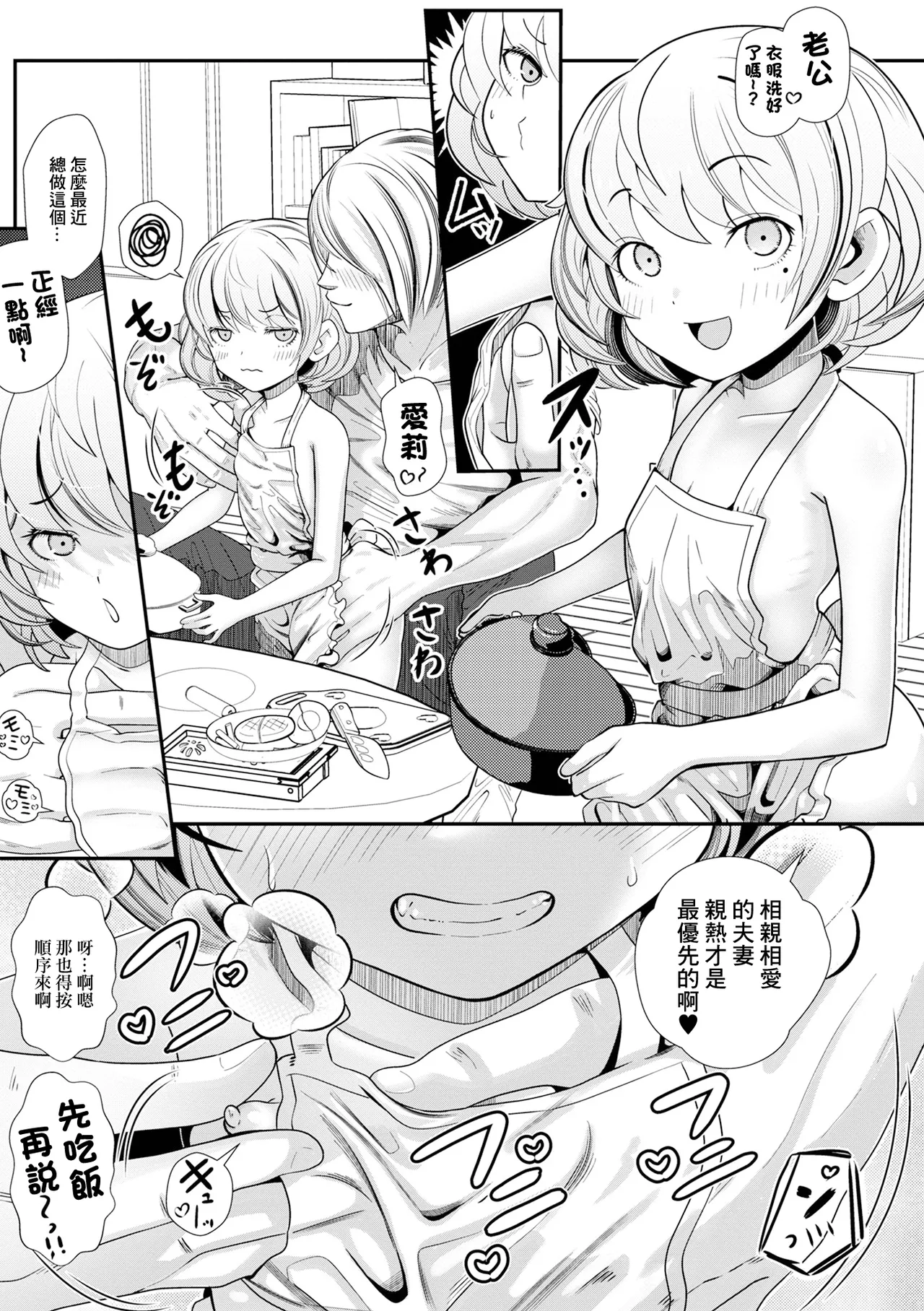 家族ごっこ page 3 full