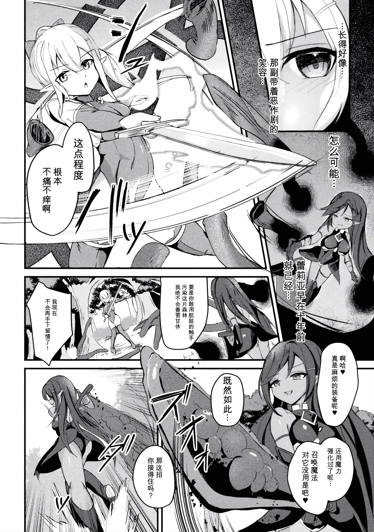 2D Comic Magazine Akuochi Shokushufuku Vol.1 page 4 full