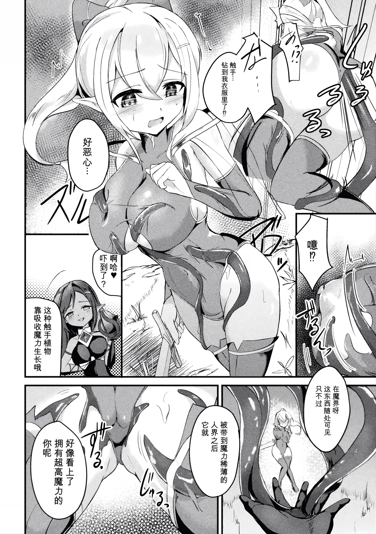 2D Comic Magazine Akuochi Shokushufuku Vol.1 page 6 full