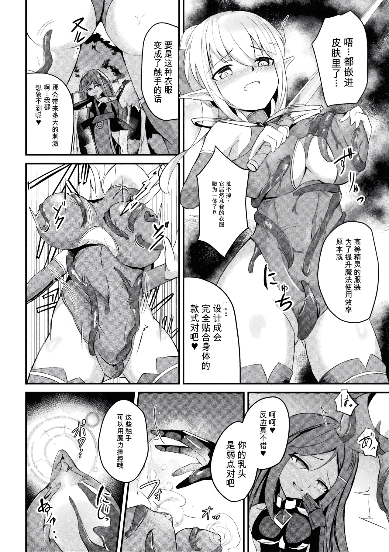 2D Comic Magazine Akuochi Shokushufuku Vol.1 page 8 full