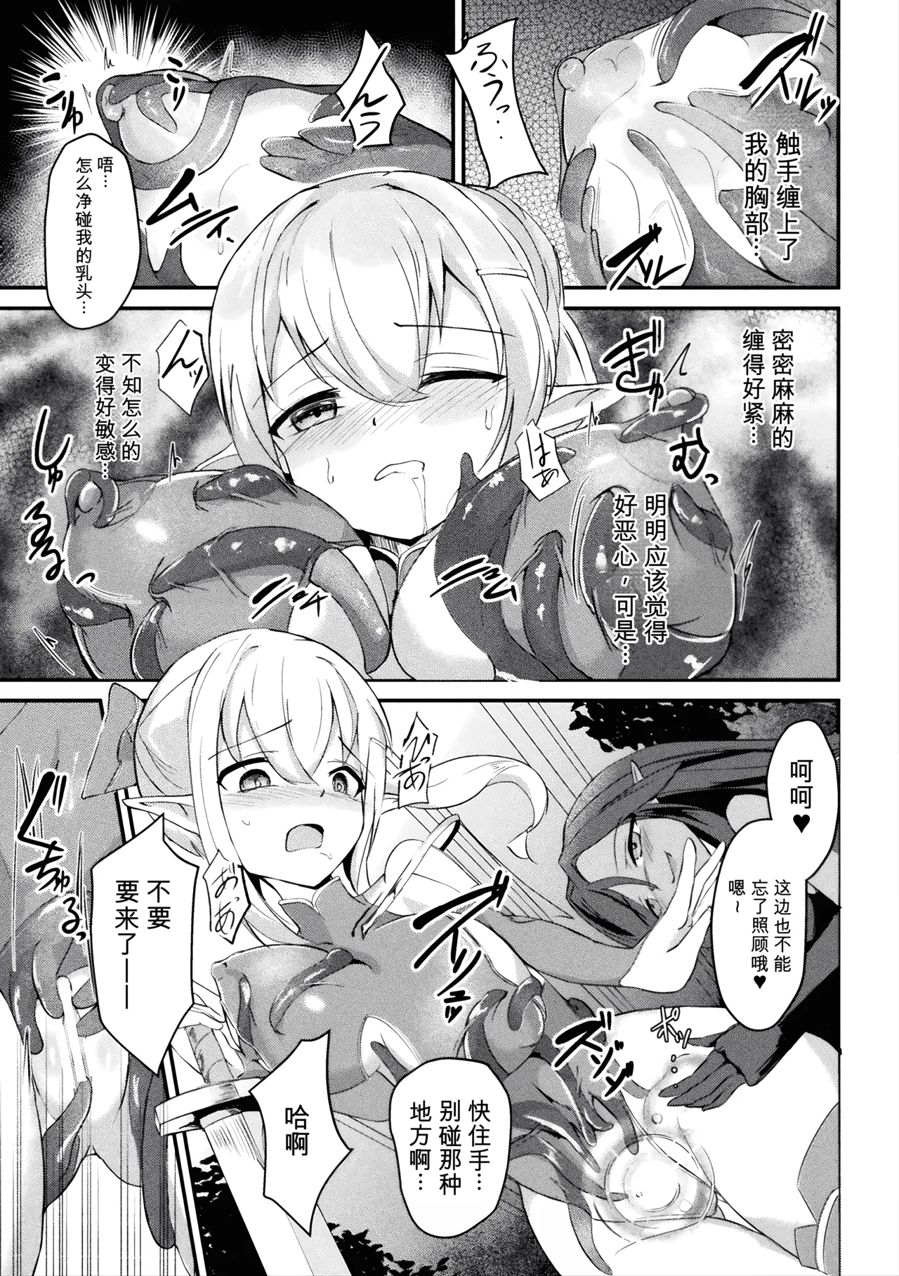 2D Comic Magazine Akuochi Shokushufuku Vol.1 page 9 full