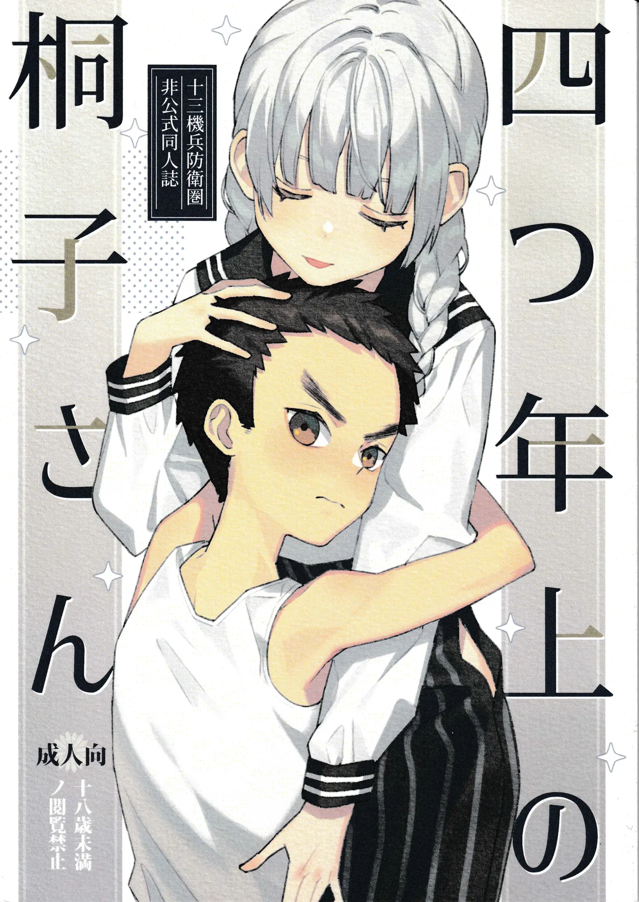 Yottsu Toshiue no Kiriko-san page 1 full