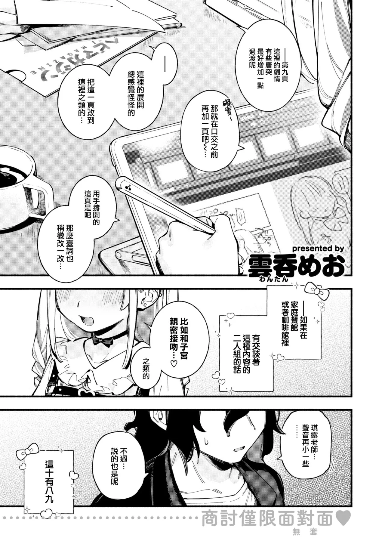 魅悪ちる先生の誘惑 + 初期設定資料集 page 5 full