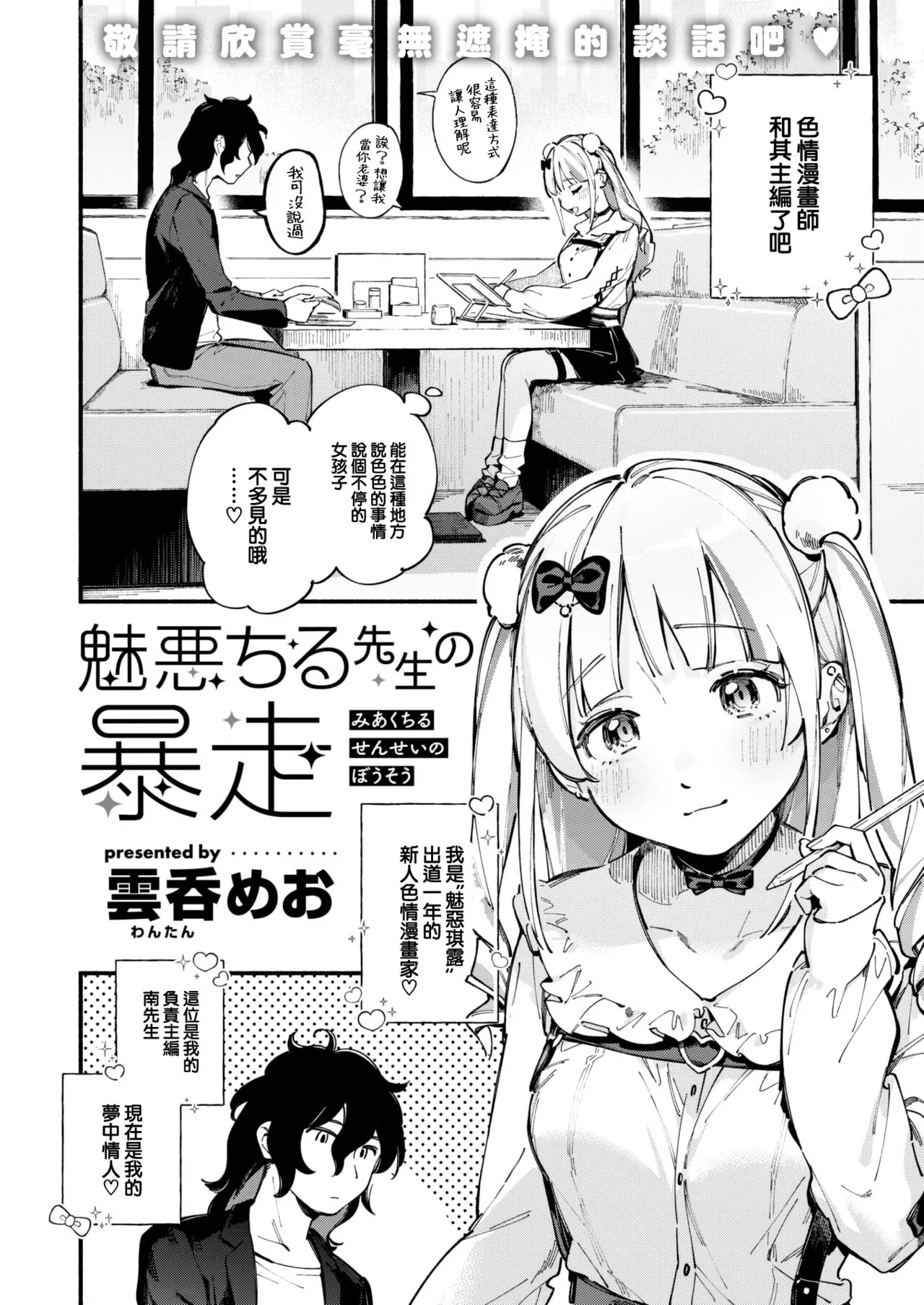 魅悪ちる先生の誘惑 + 初期設定資料集 page 6 full