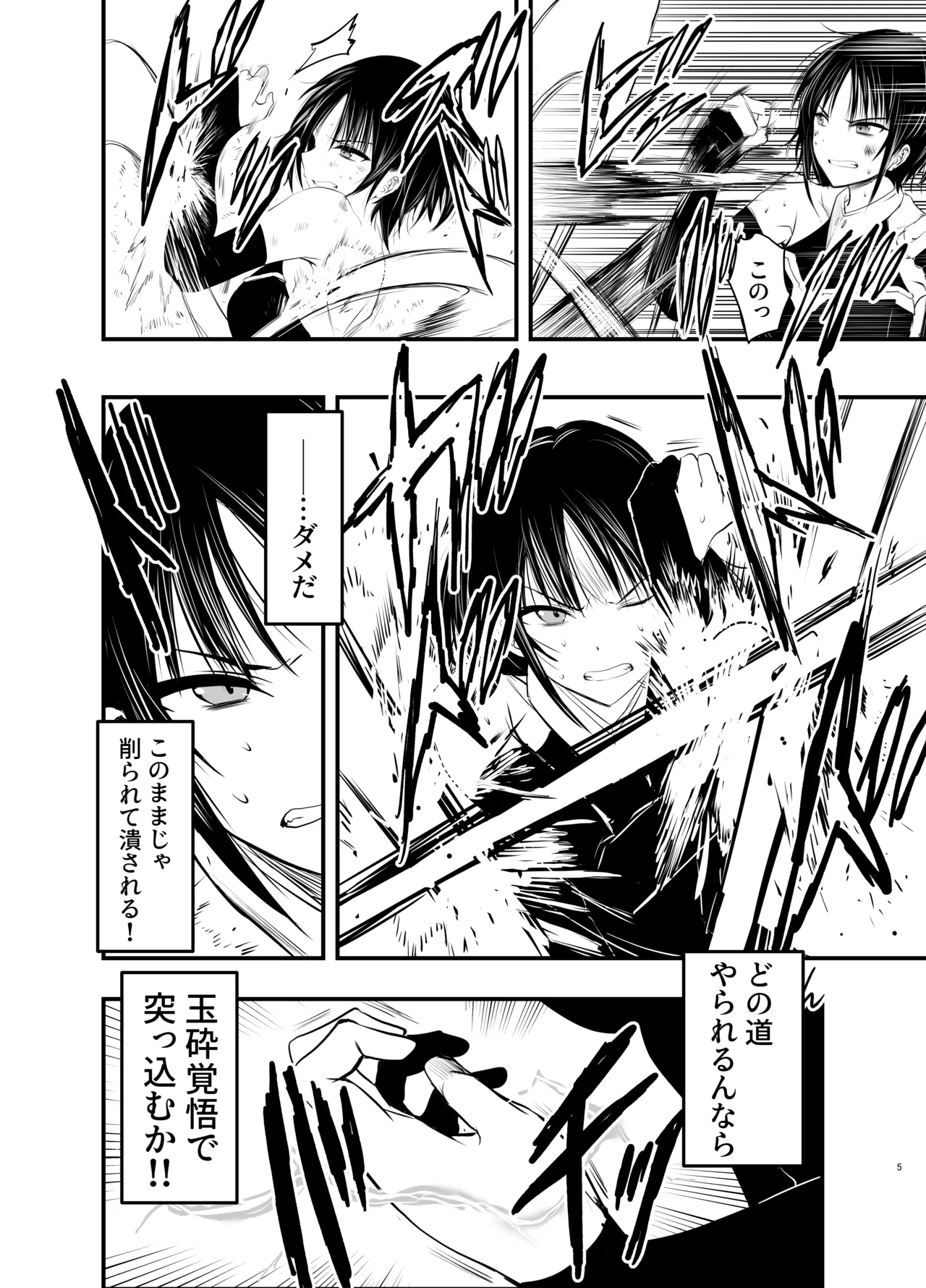 負けず嫌いのキリエさん page 5 full