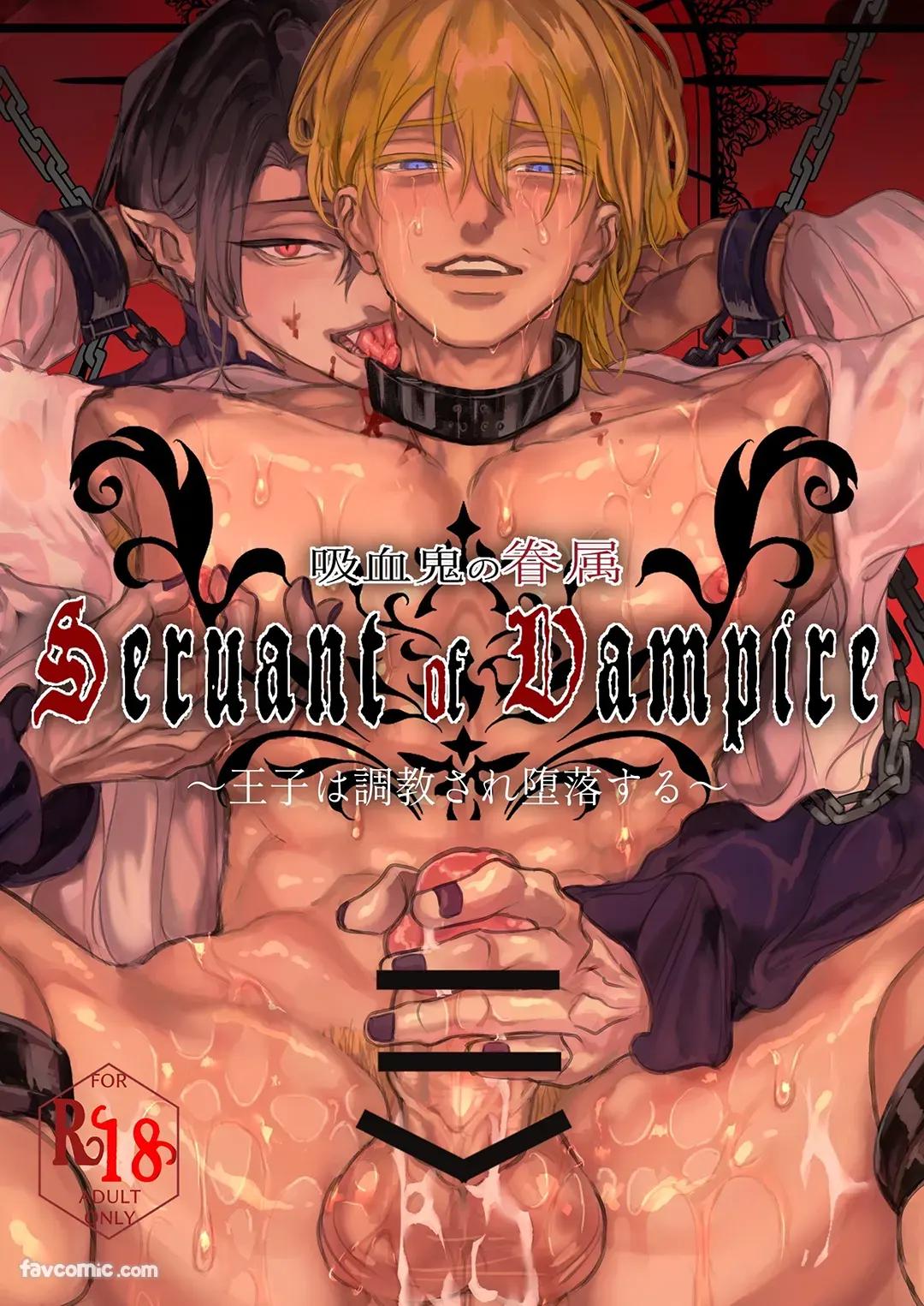 Kyūketsuki no Kenzoku ~Ōji wa Chōkyō sare Daraku suru~︱吸血鬼的眷属 ～王子被调教至堕落～ - page 1 full