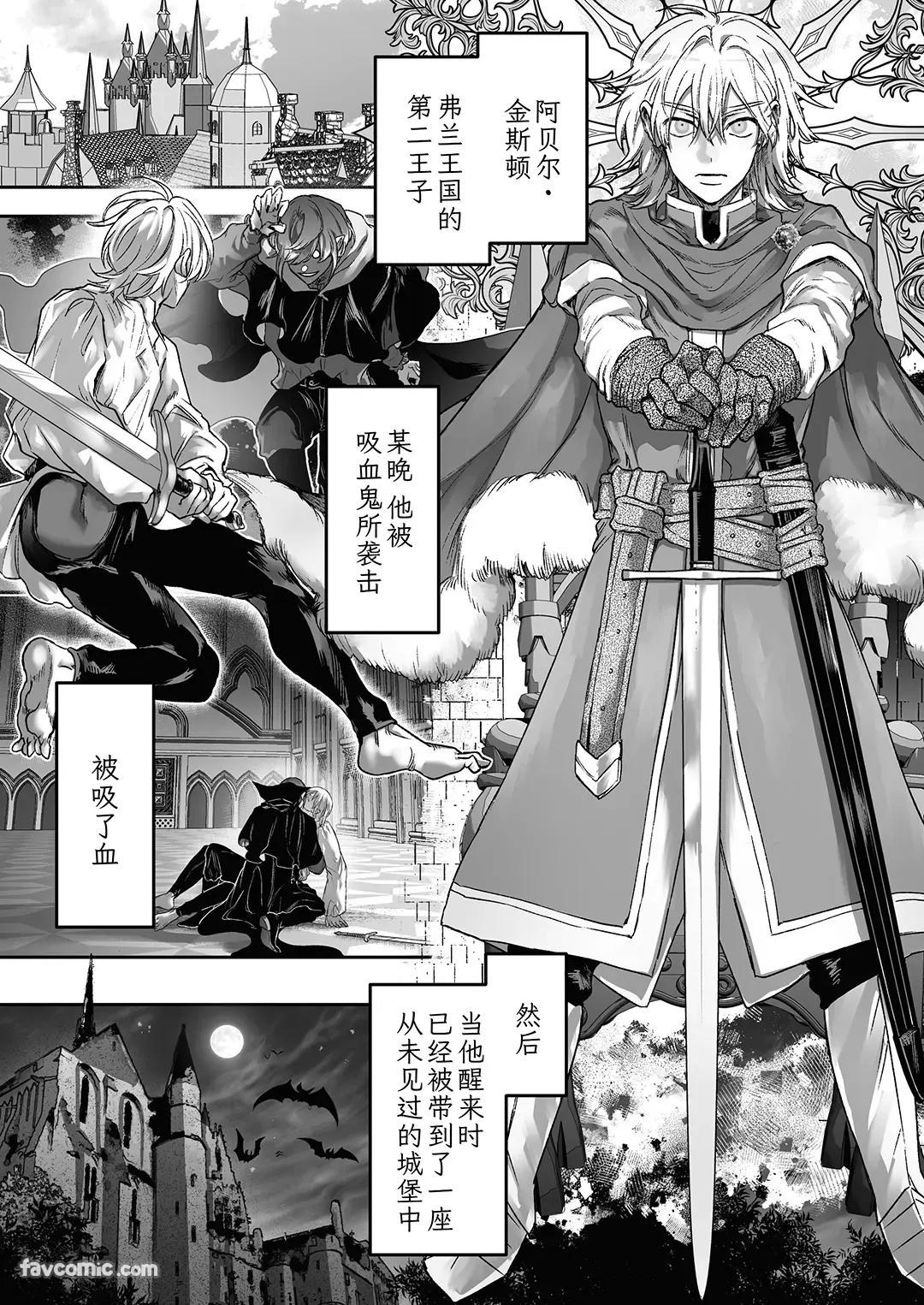 Kyūketsuki no Kenzoku ~Ōji wa Chōkyō sare Daraku suru~︱吸血鬼的眷属 ～王子被调教至堕落～ - page 3 full
