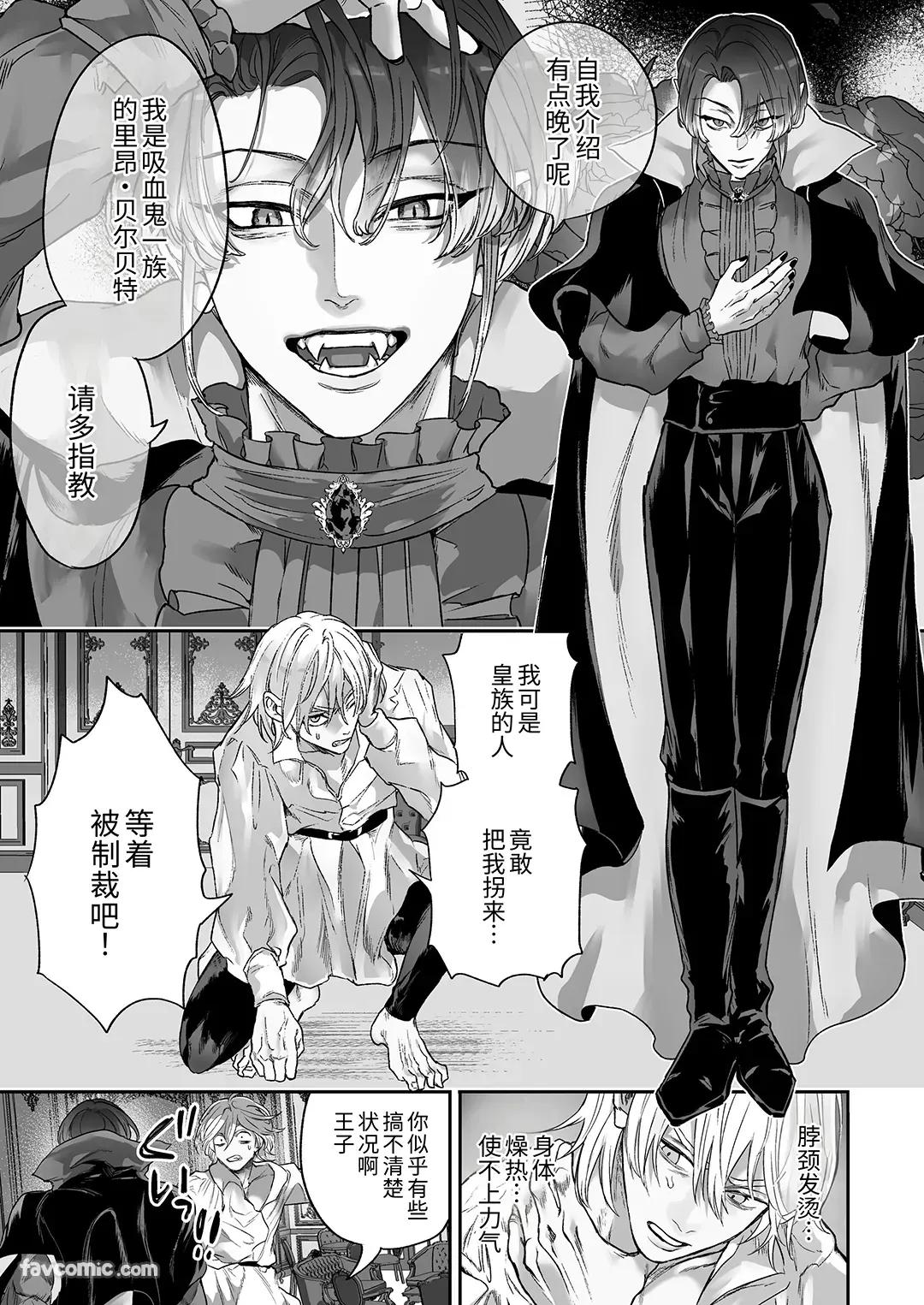Kyūketsuki no Kenzoku ~Ōji wa Chōkyō sare Daraku suru~︱吸血鬼的眷属 ～王子被调教至堕落～ - page 4 full