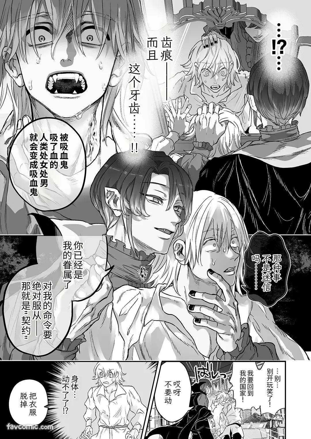 Kyūketsuki no Kenzoku ~Ōji wa Chōkyō sare Daraku suru~︱吸血鬼的眷属 ～王子被调教至堕落～ - page 5 full