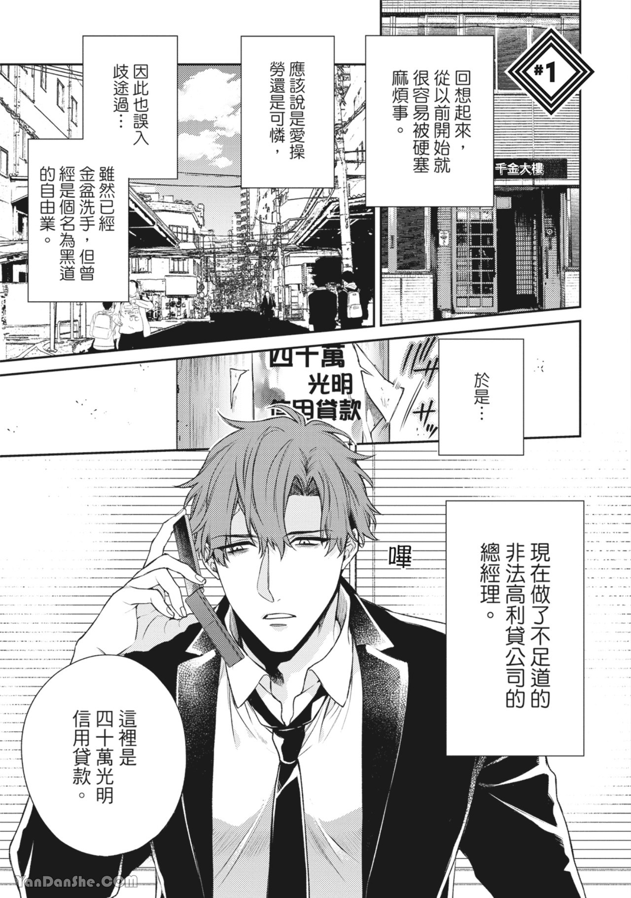 Jigoku mo kane mo ai shidai︱地狱和金钱都比不上爱 page 4 full