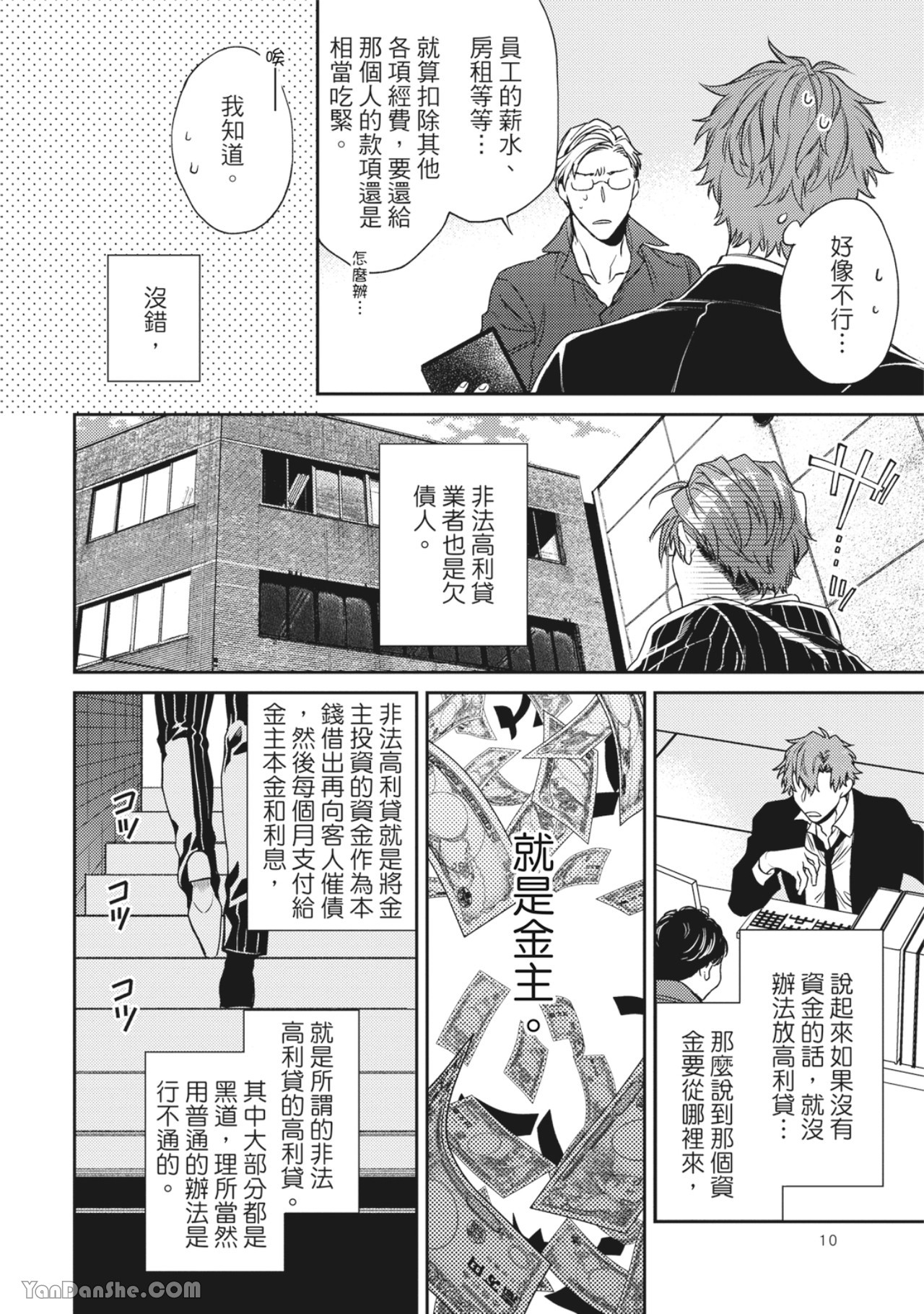 Jigoku mo kane mo ai shidai︱地狱和金钱都比不上爱 page 7 full
