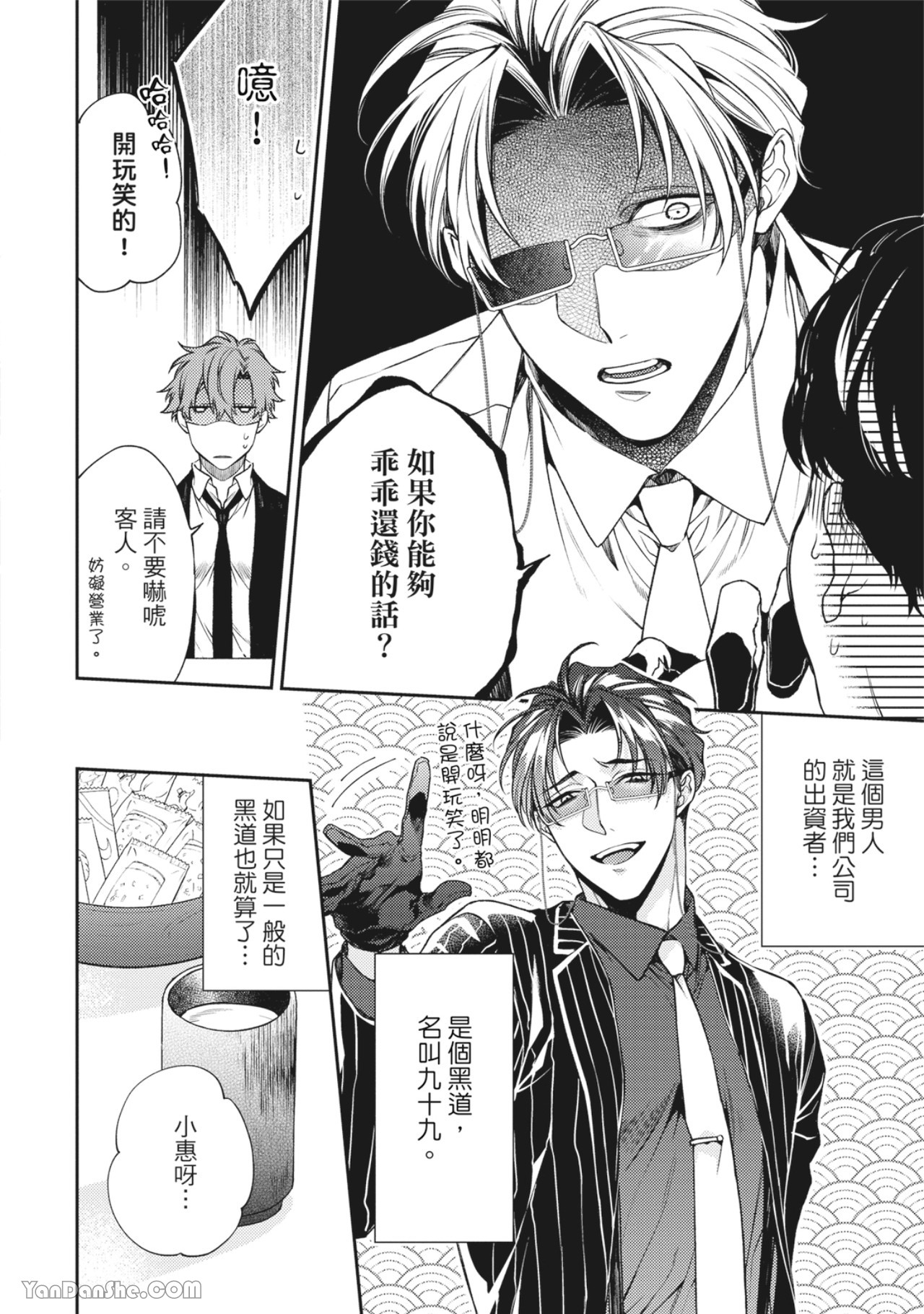 Jigoku mo kane mo ai shidai︱地狱和金钱都比不上爱 page 9 full