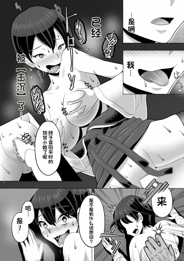 Saimin  Kai page 9 full